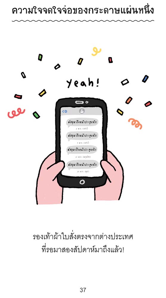 NANMEEBOOKS หนังสือ ฉันไม่ใช่ผู้ใหญ่ ฉันแค่อายุ 30 : Bloom ฮีลใจ ความเรียง