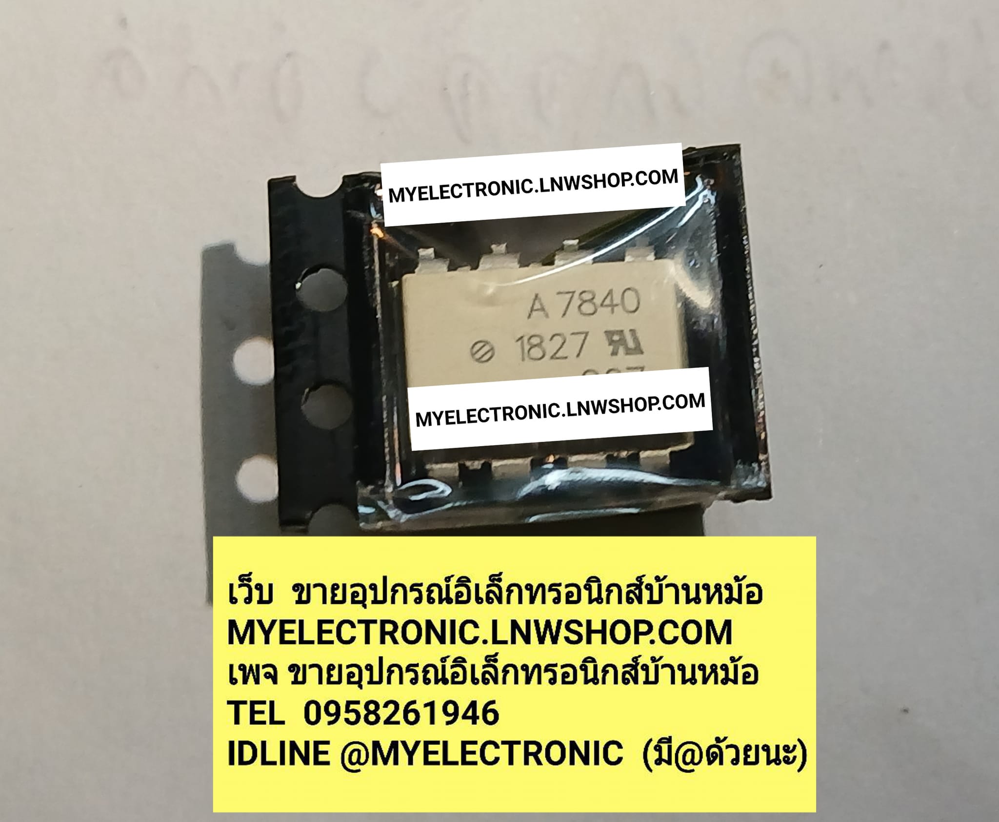 ขาย A7840 ตัวถัง SMD8ขา แปะปริ้น ไอซี IC ยี่ห้อ ราคา ตัวละ . . . .หน่วย บาท