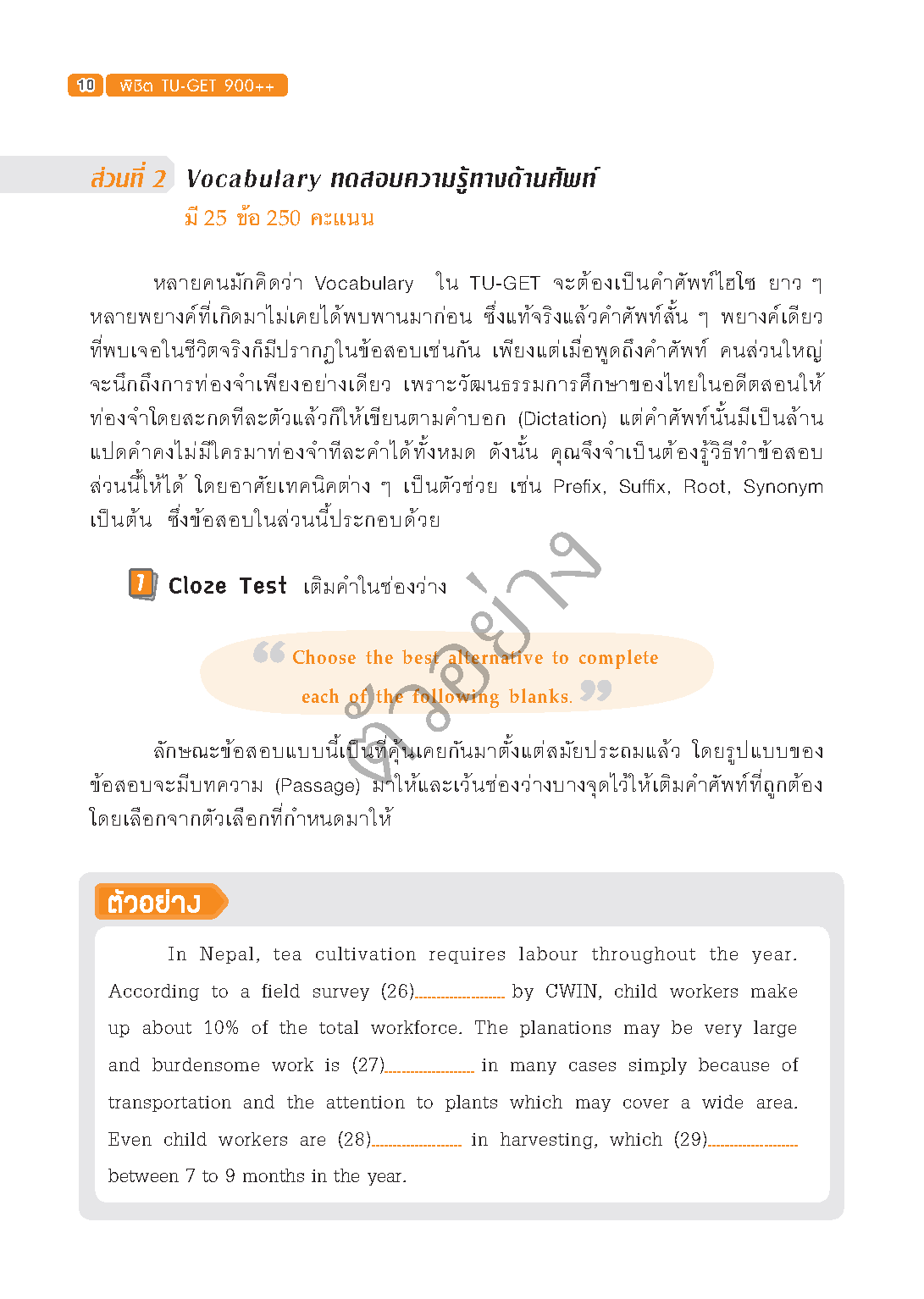 Expernt หนังสือ พิชิต TU-GET 900++
