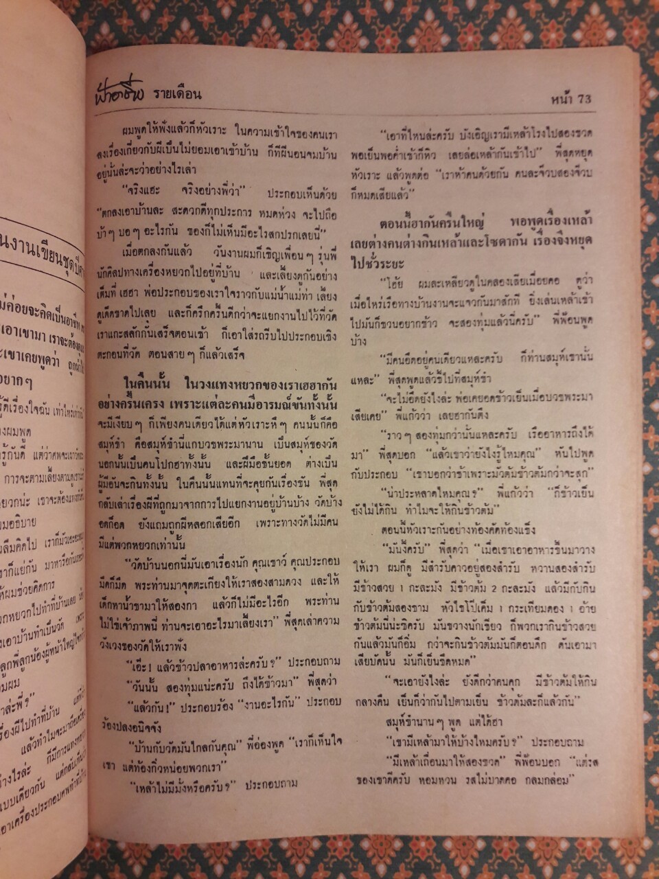 ฟ้าอาชีพ ปีที่ 1 – 6 ฉบับที่ 7-12, 14-40, 42-48, 50-72 (จำนวน 63 เล่ม)