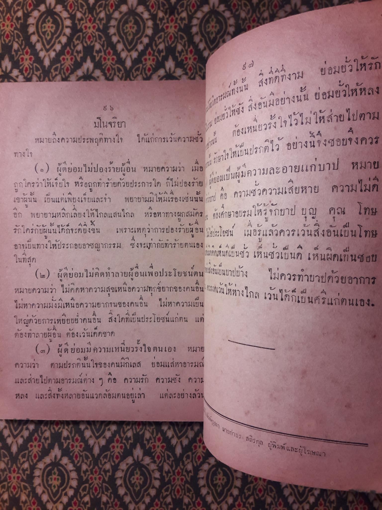 สมบัติของผู้ดี