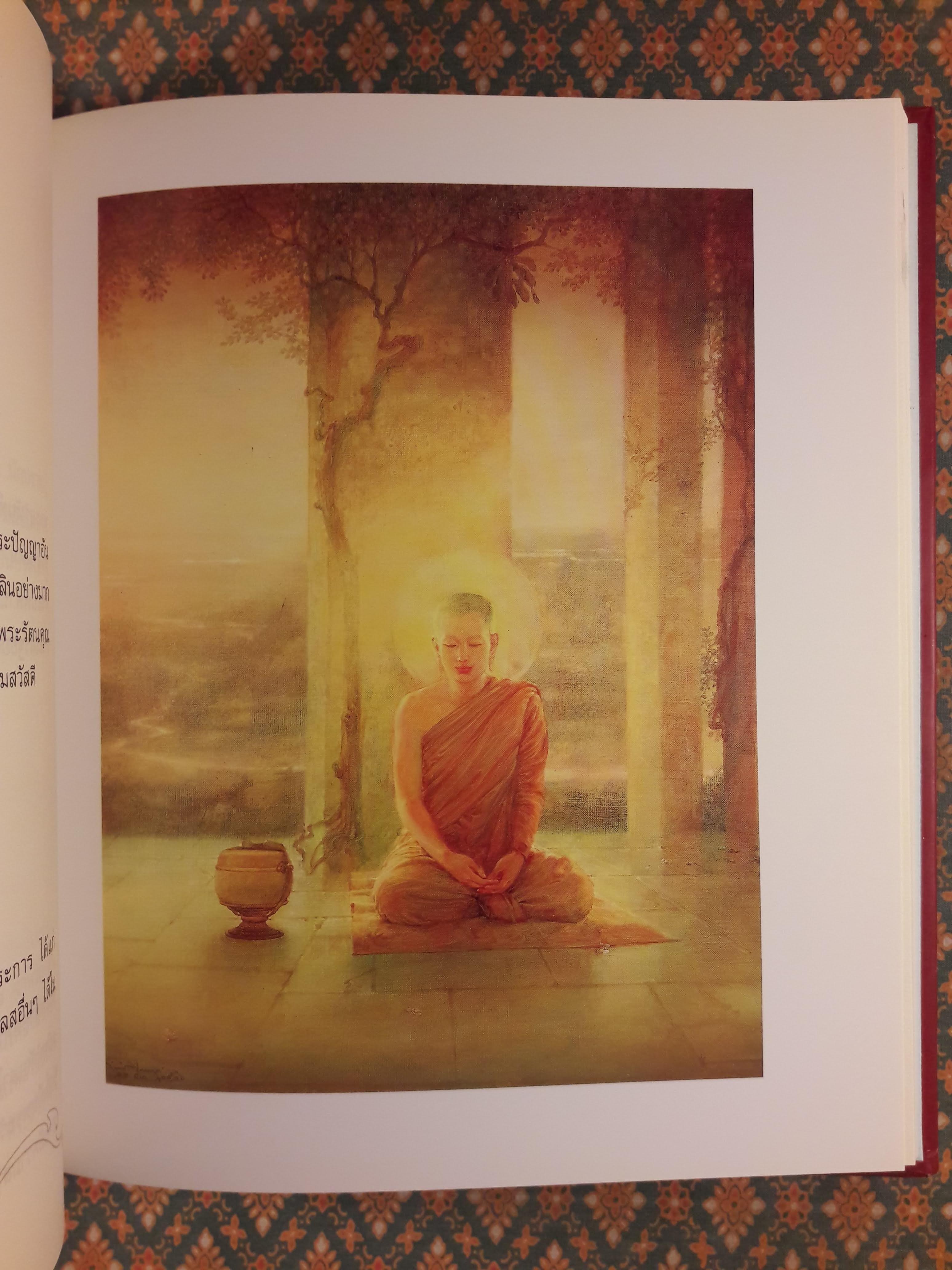 พระปริตรธรรม