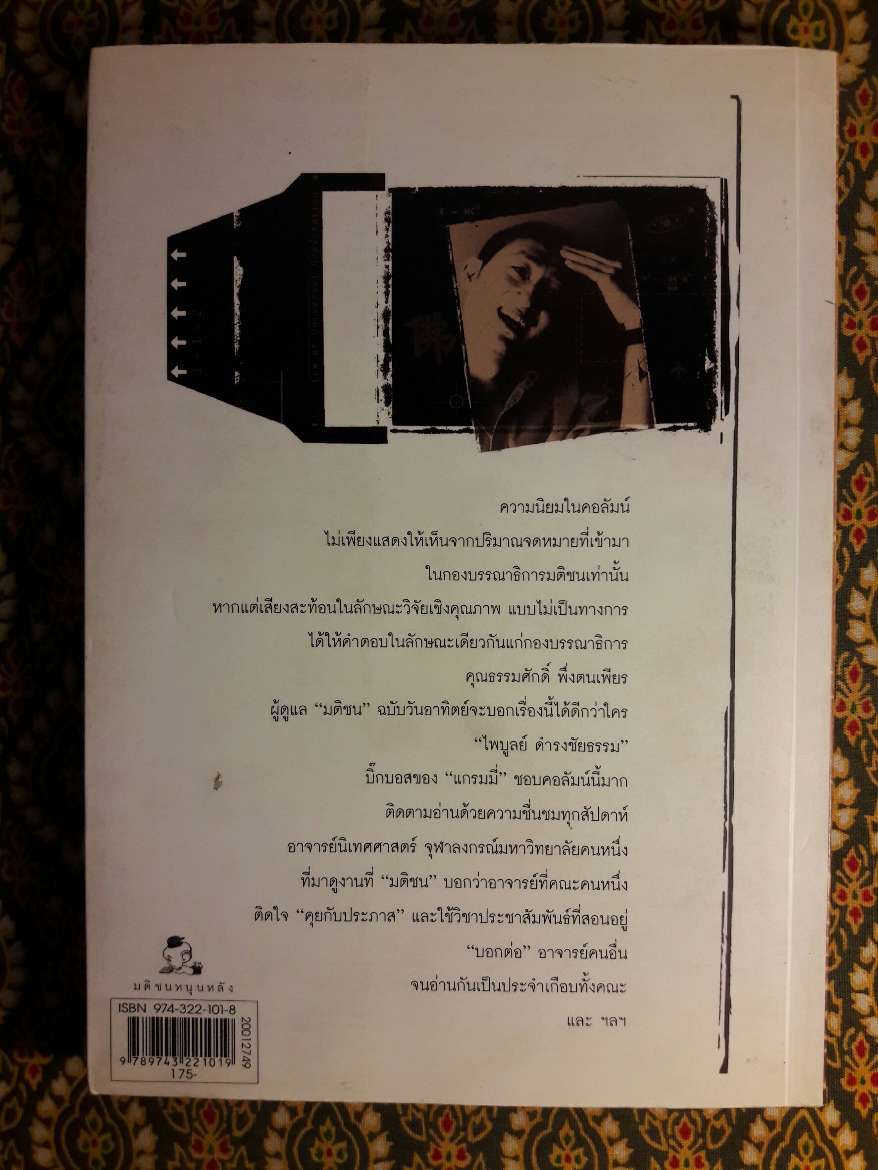 คุยกับประภาส