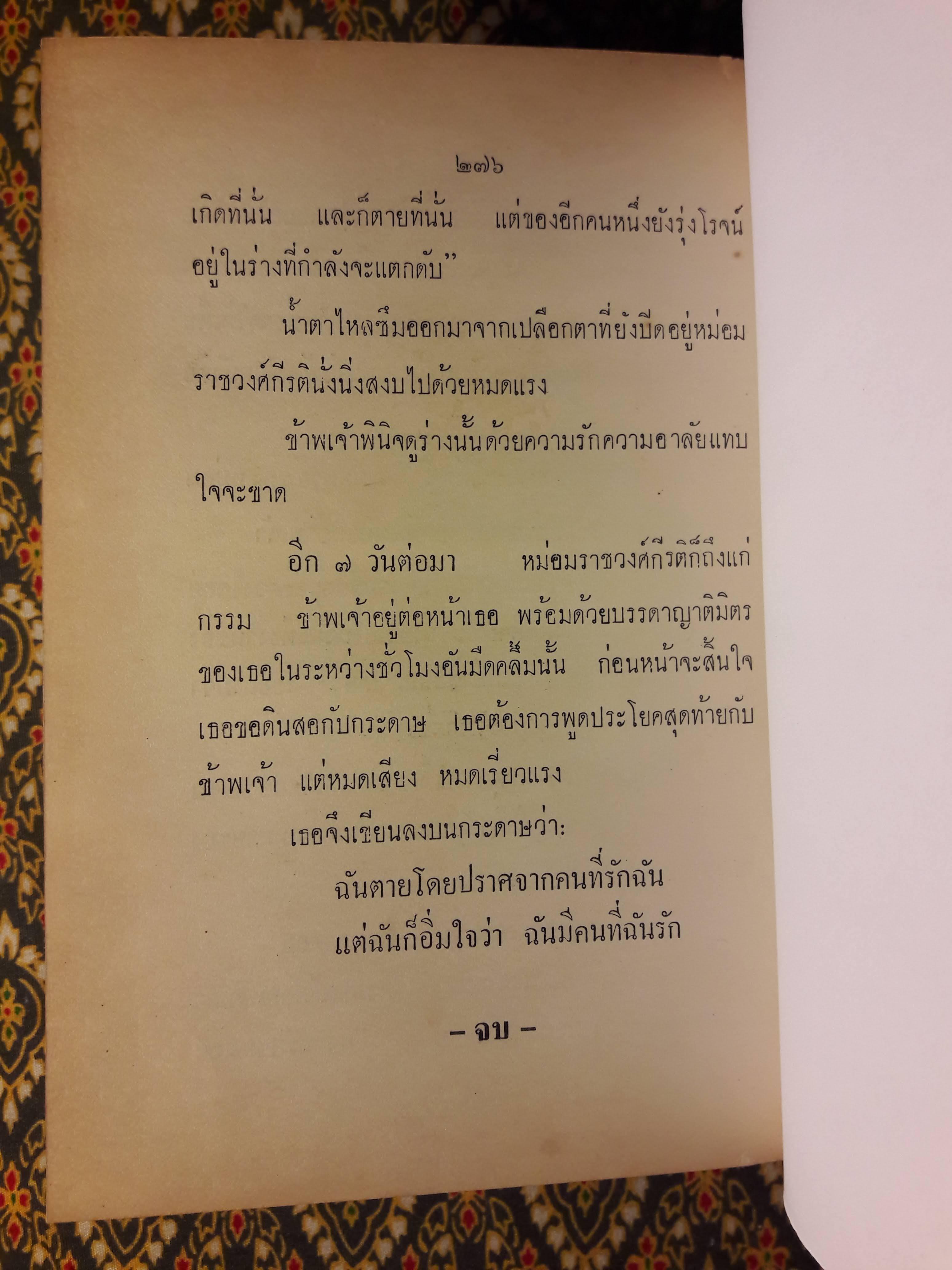 ข้างหลังภาพ