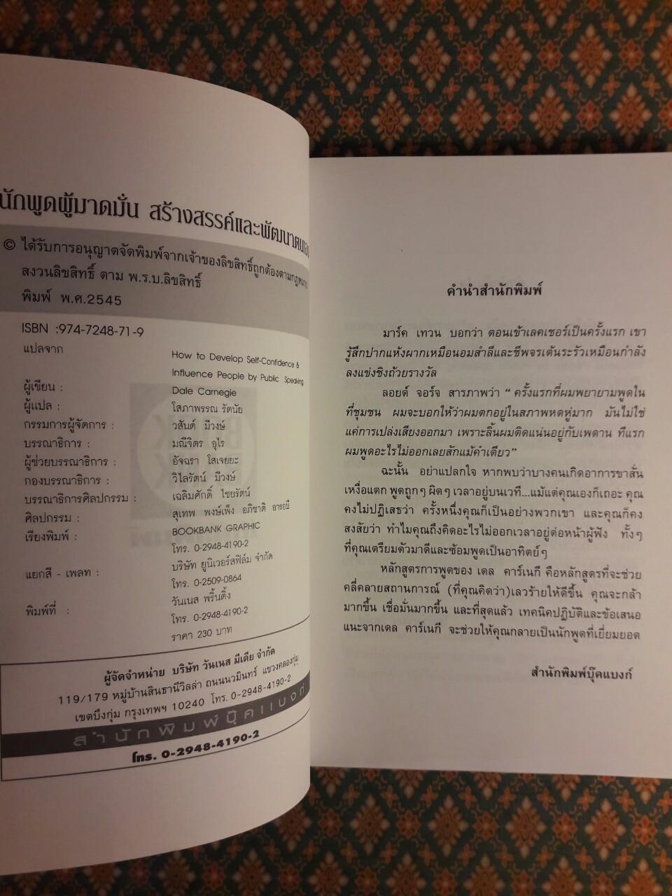 นักพูดผู้มาดมั่น สร้างสรรค์และพัฒนาตนเอง