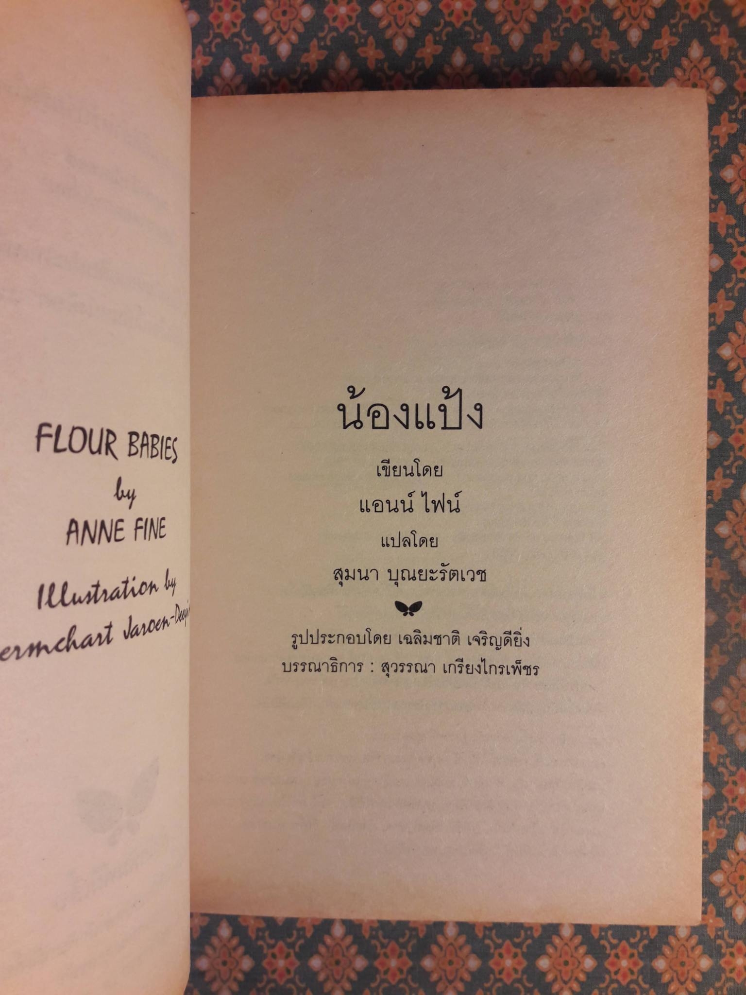 น้องแป้ง