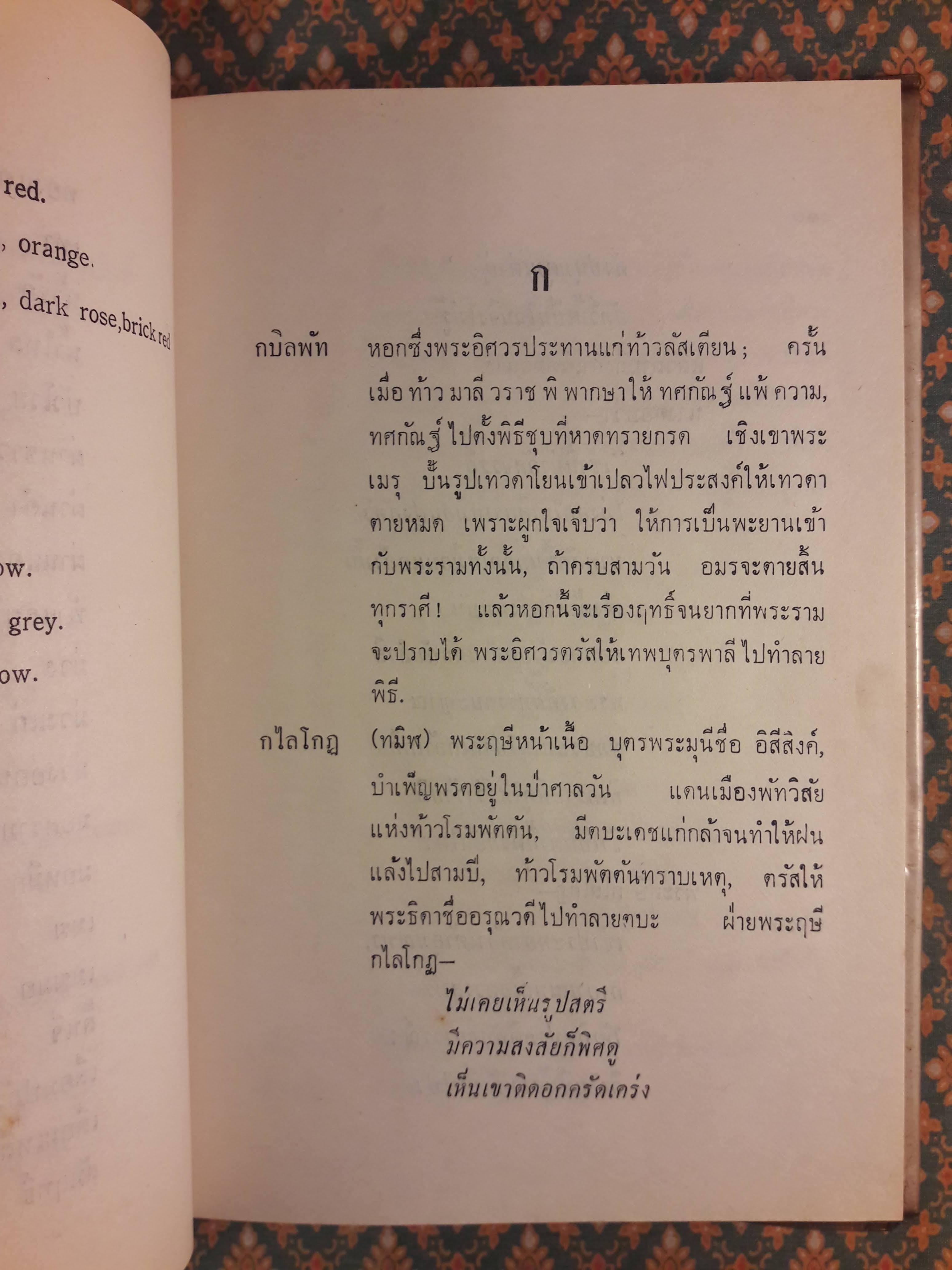 สมญาภิธานรามเกียรติ์