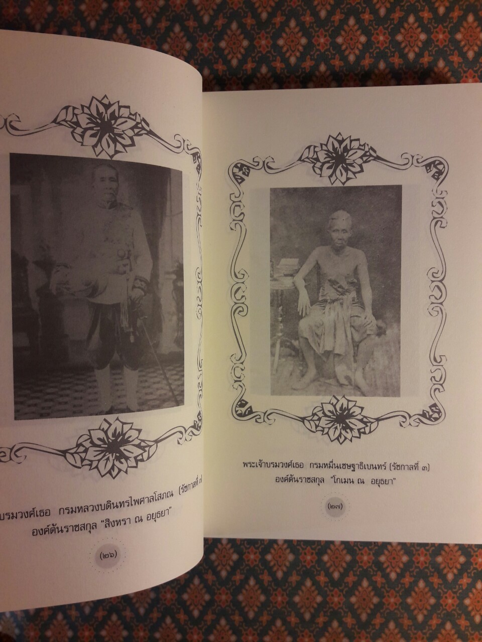 ย้อนรอยราชสกุลวงศ์วังหลวง