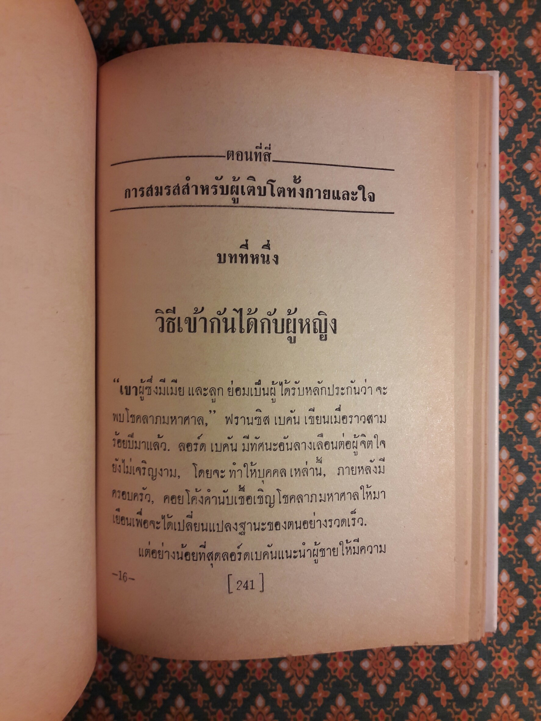 วิธีสร้างจิตใจให้เจริญงาม