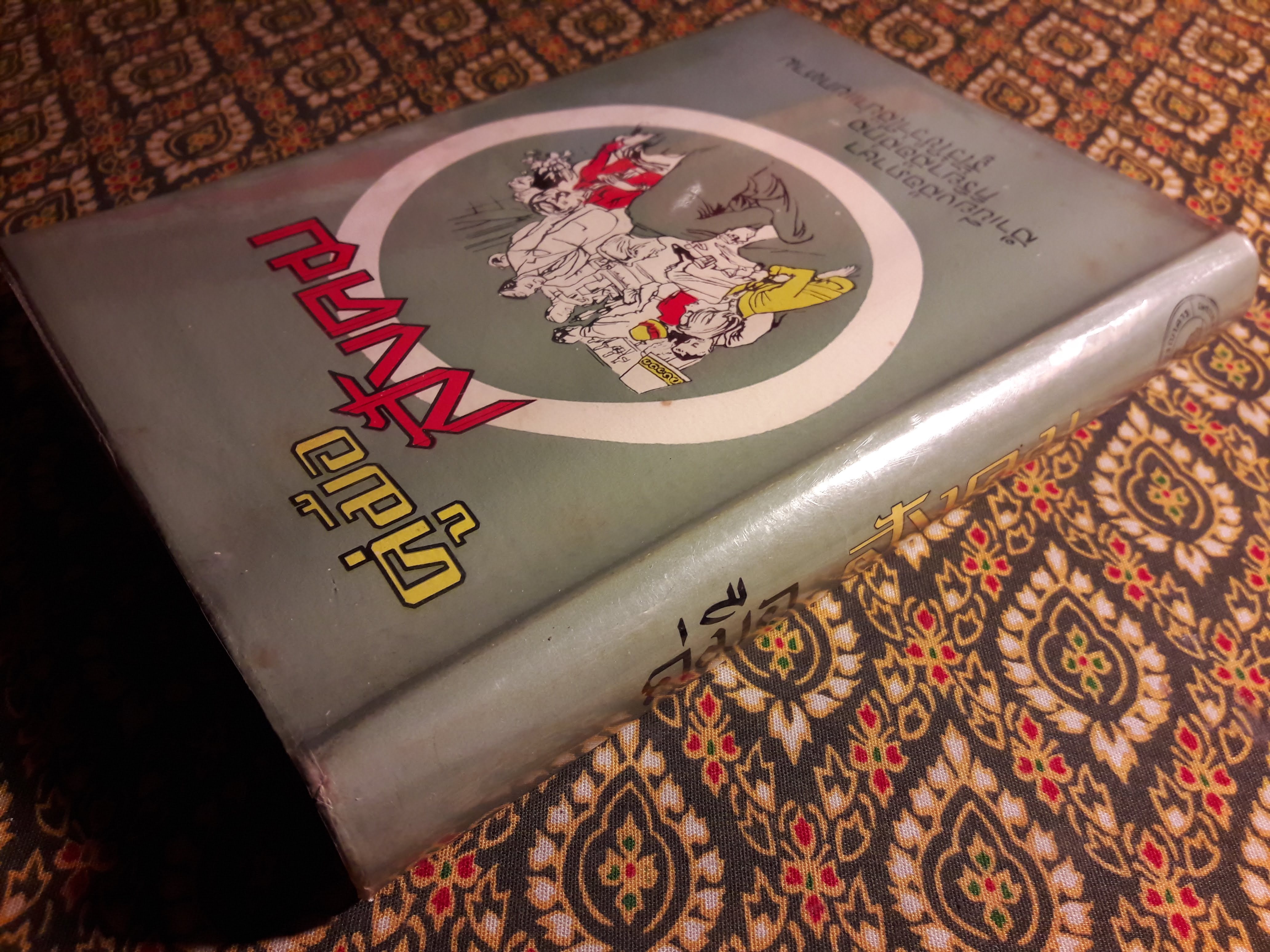 คู่มือสังคม