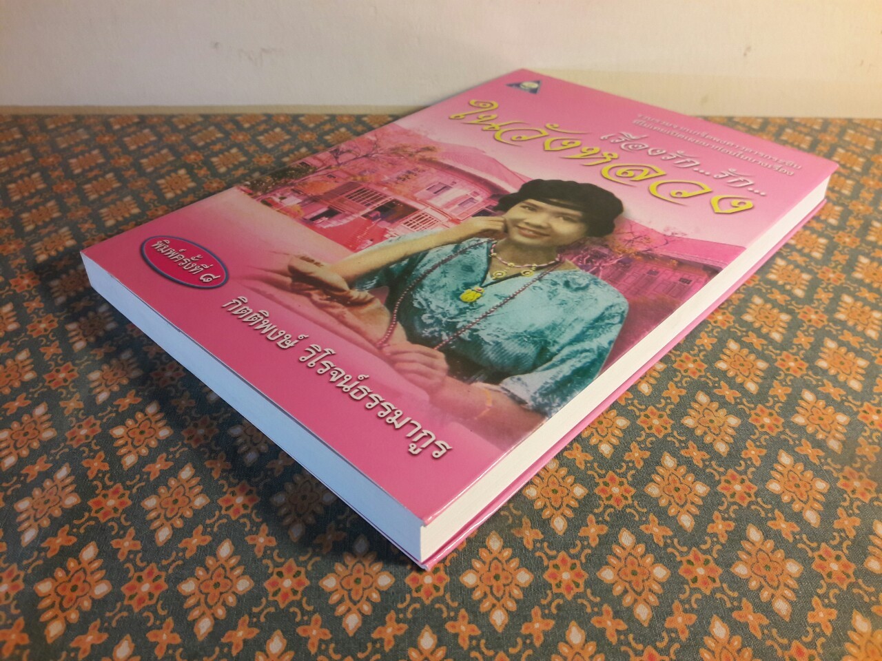 เรื่องรักรักในวังหลวง