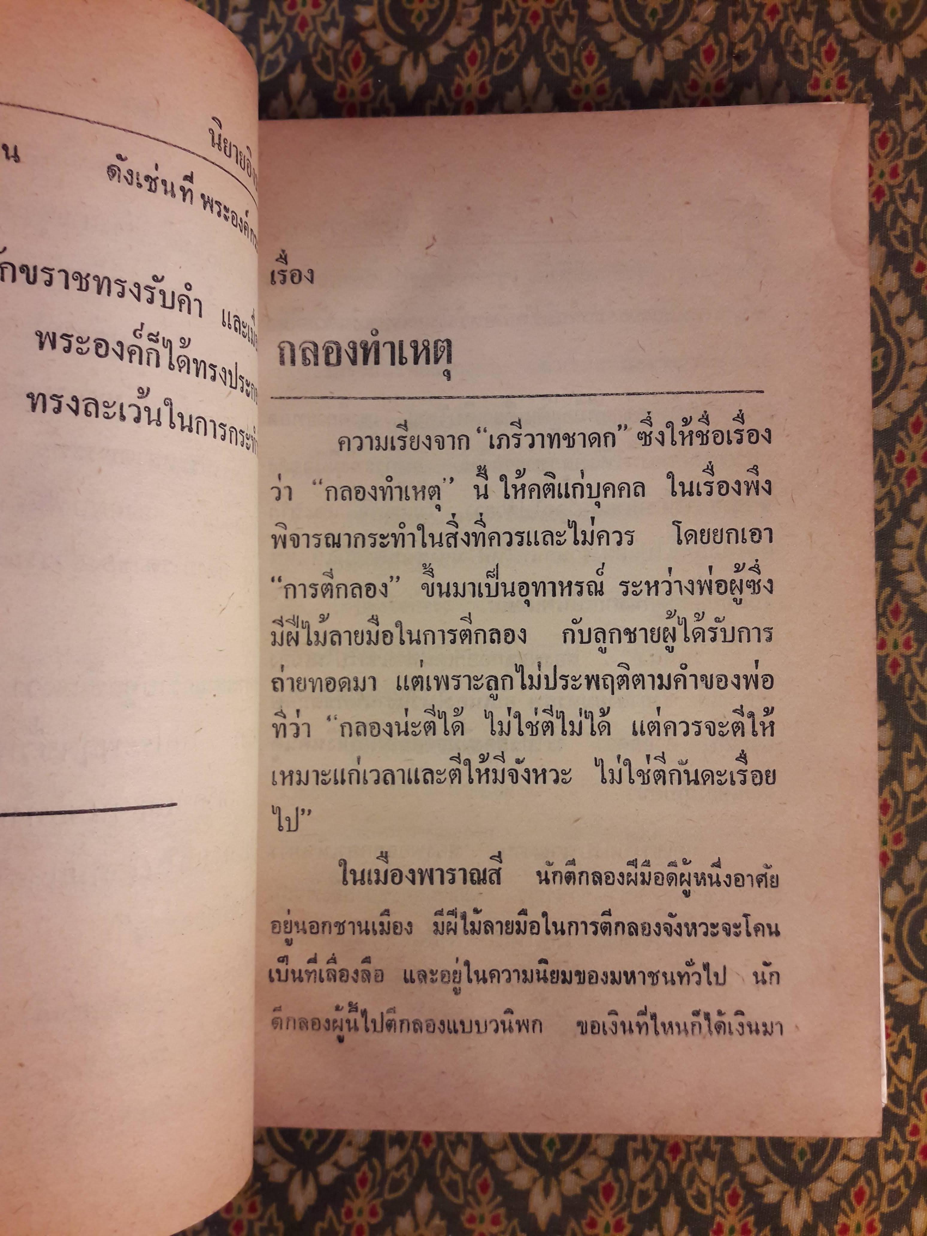 นิยายอิงธรรมะ