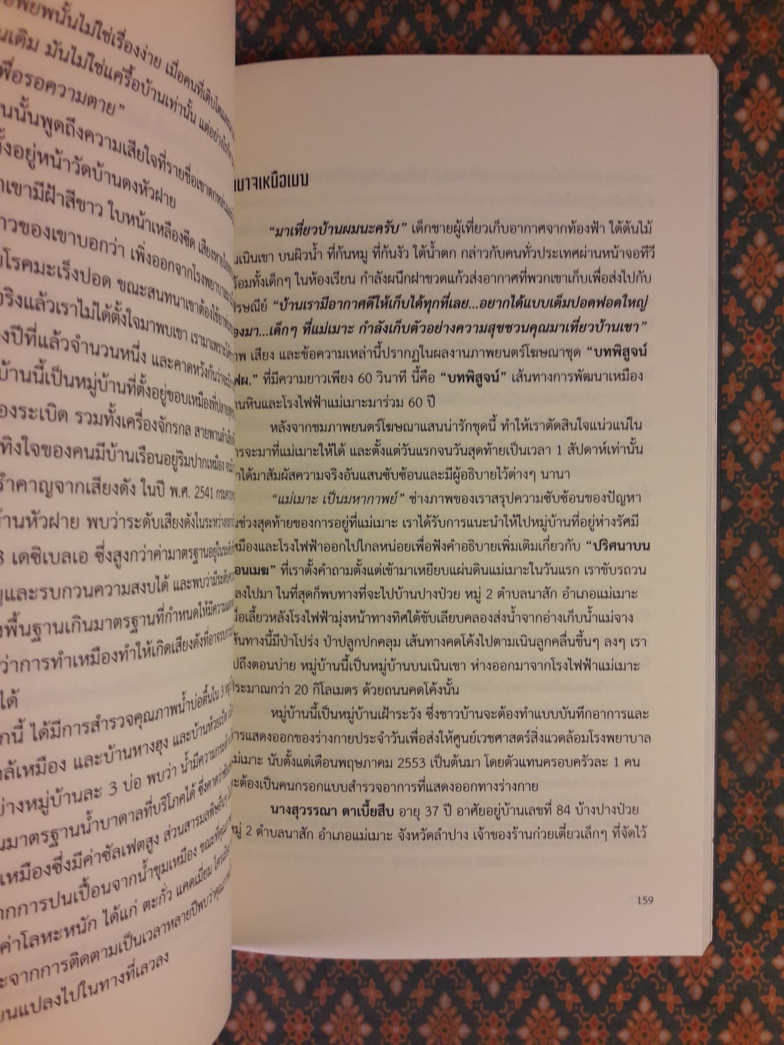 เล่าเรื่องเหมืองแร่ในเมืองไทย