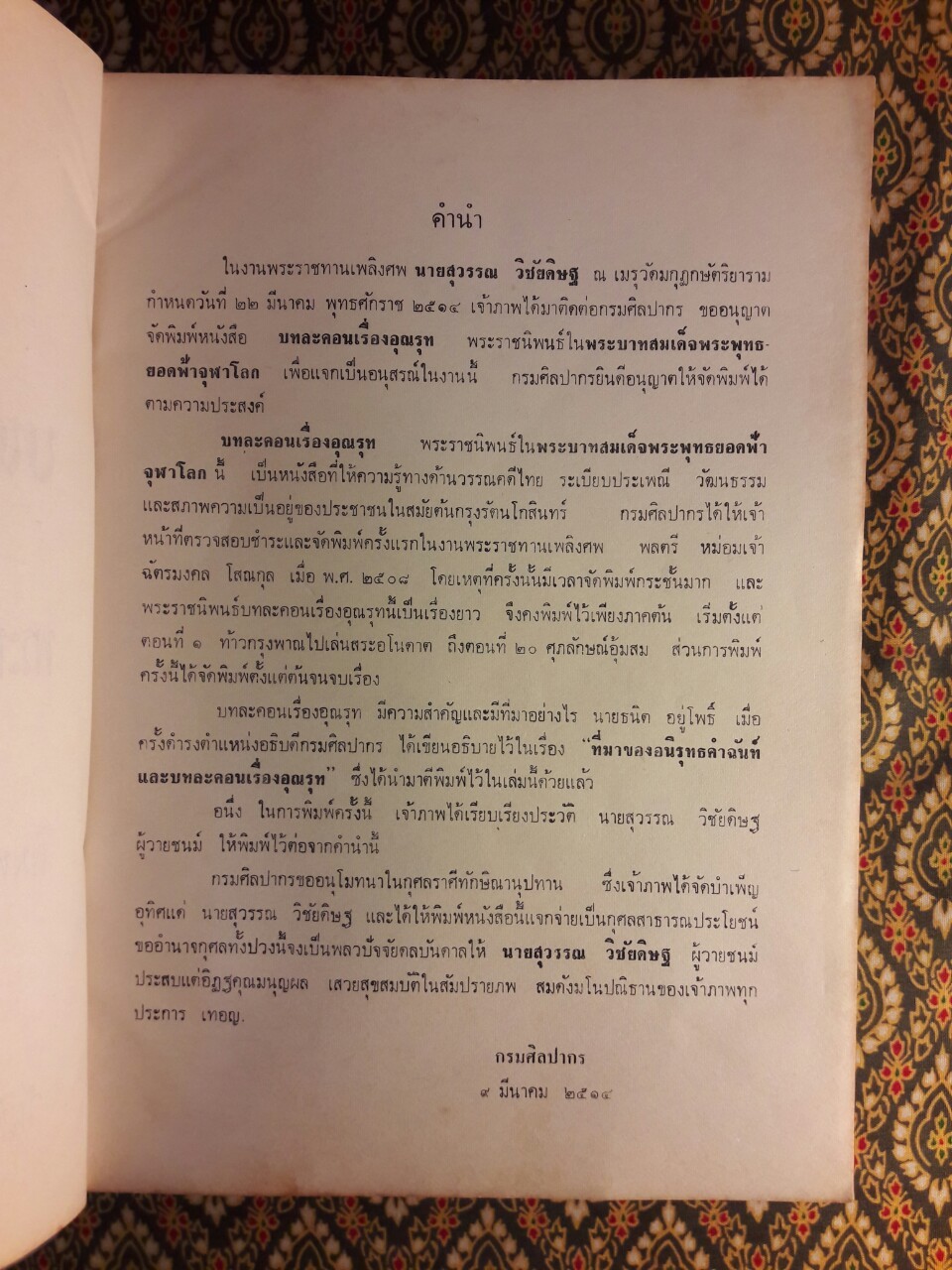 บทละคอนเรื่องอุณรุท