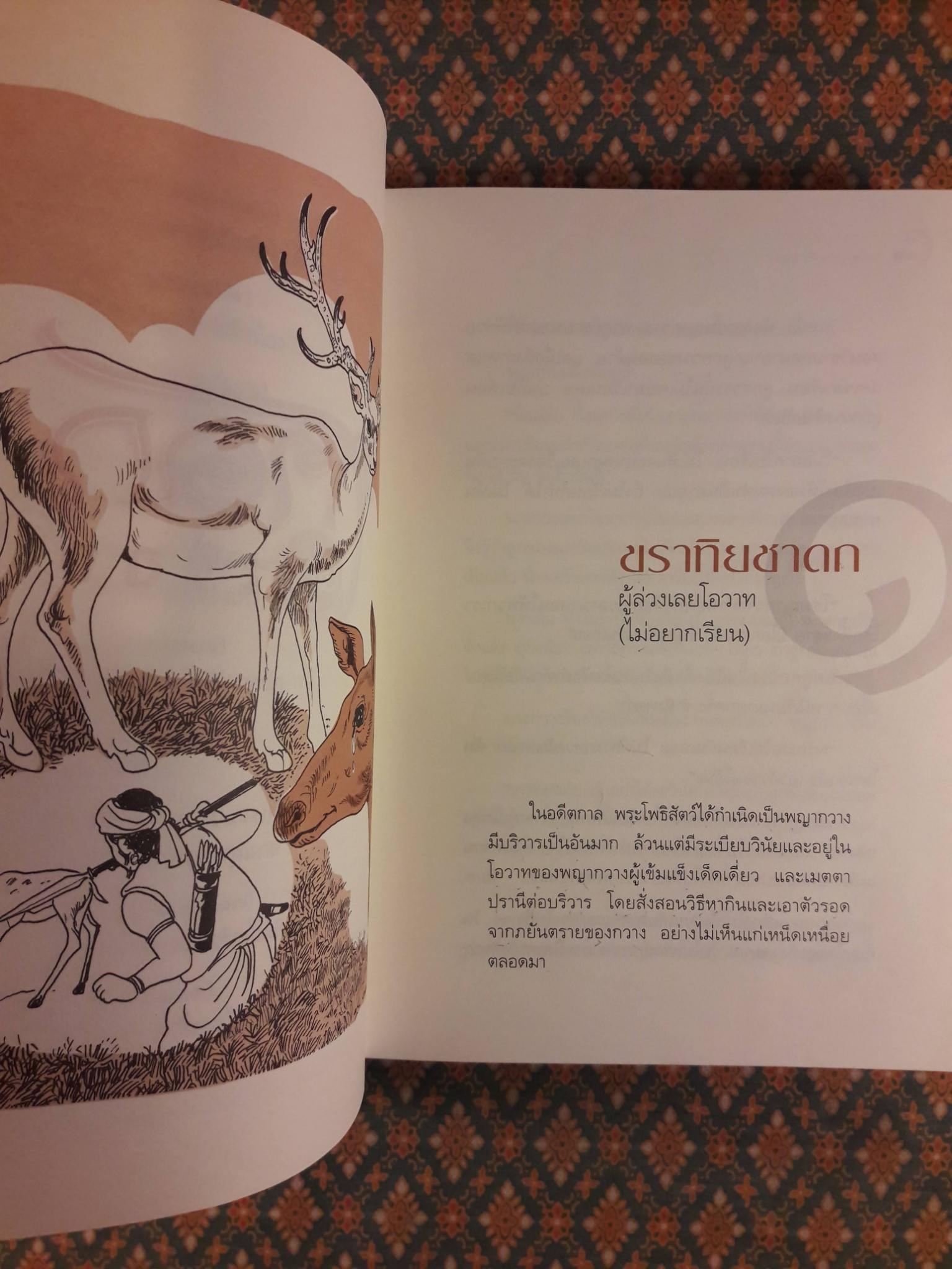 ชาดก 40 เรื่อง