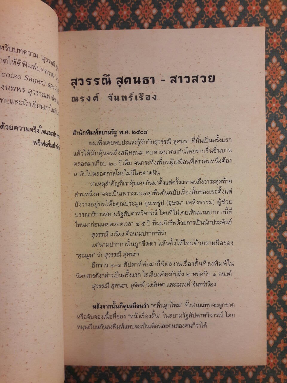 ดอกรักบานสาย