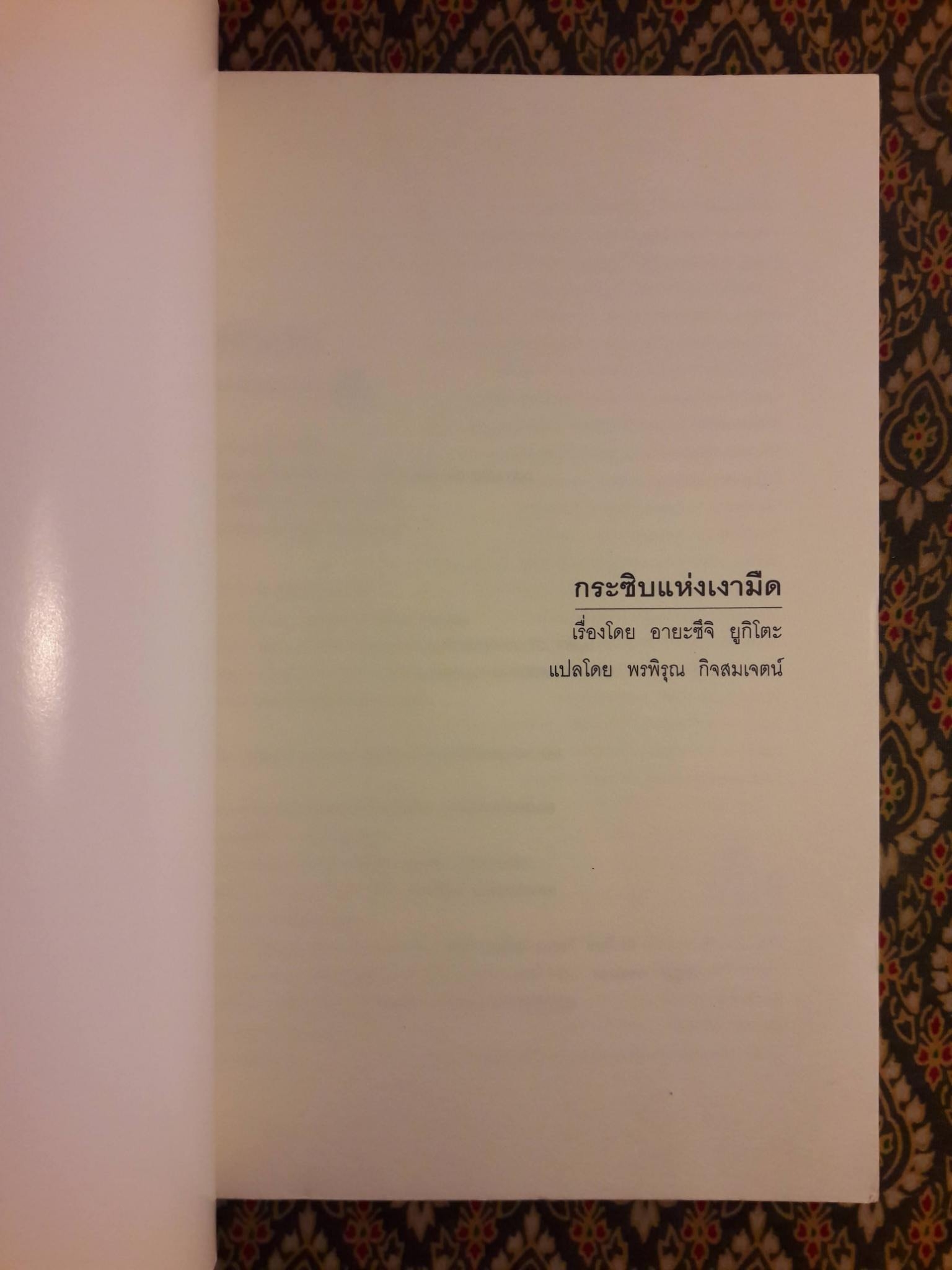 กระซิบแห่งเงามืด