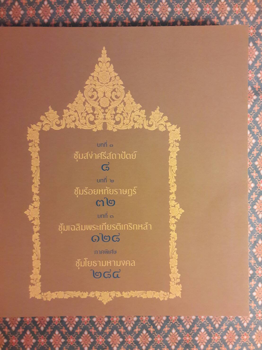 ซุ้มเฉลิมพระเกียรติ