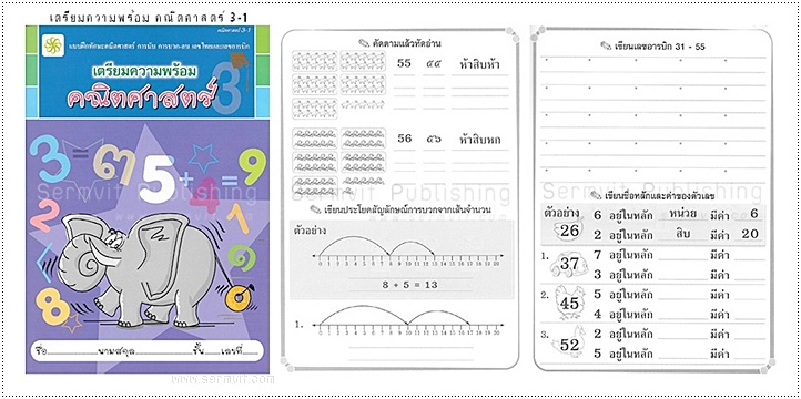 SET เตรียมความพร้อม อนุบาล 3 (รวม 9 เล่ม)