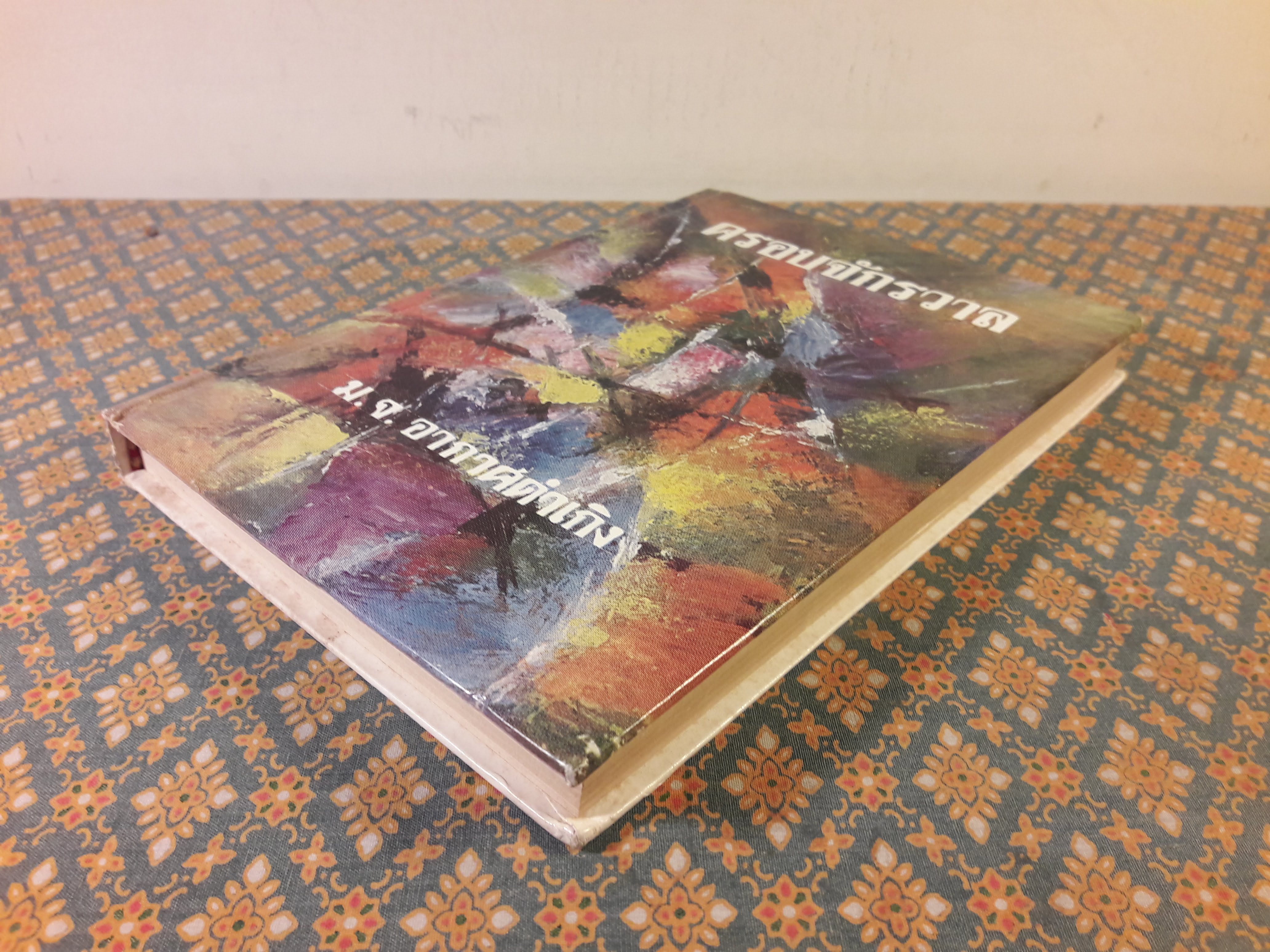 ครอบจักรวาล