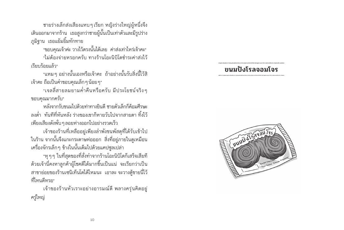 NANMEEBOOKS หนังสือ เซนิเท็นโด ร้านลึกลับกับขนมวิเศษ เล่ม 2 ตอน โชคชะตาที่คุณเลือกเอง : นิยาย วรรณกรรม แฟนตาซี