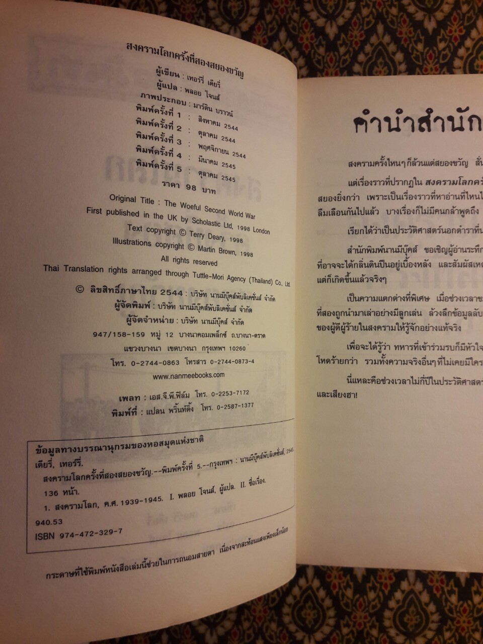 สงครามโลกครั้งที่สองสยองขวัญ