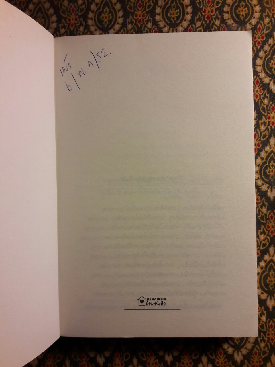 กะเหรี่ยงผู้พิทักษ์หัวเมืองตะวันตก