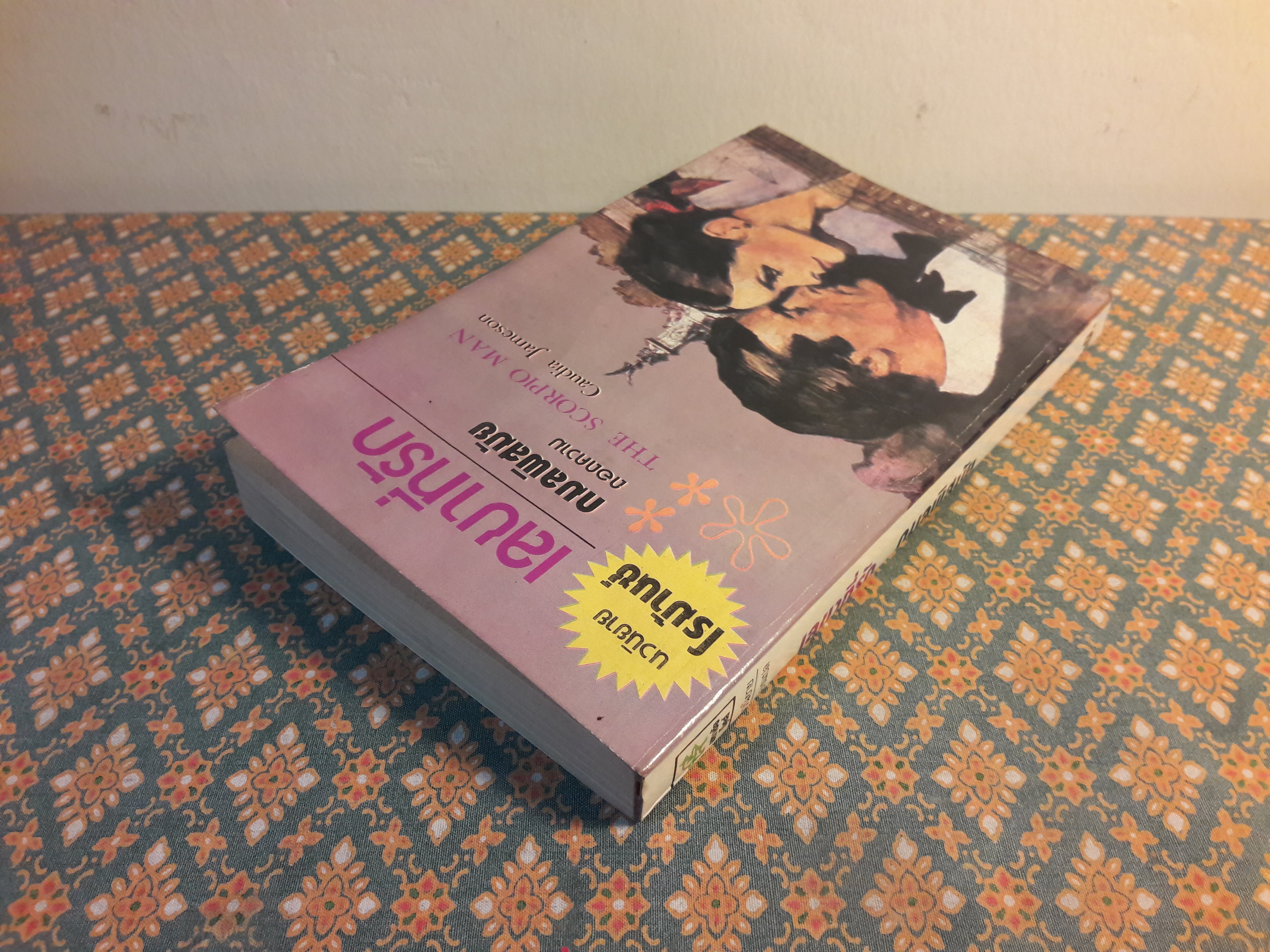 เลขาที่รัก THE SCORPIO MAN