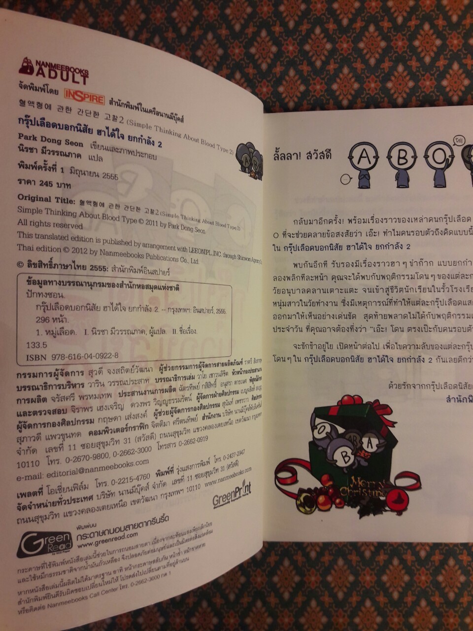 กรุ๊ปเลือดบอกนิสัย ฮาได้ใจยกกำลัง 2 ฉบับการ์ตูน