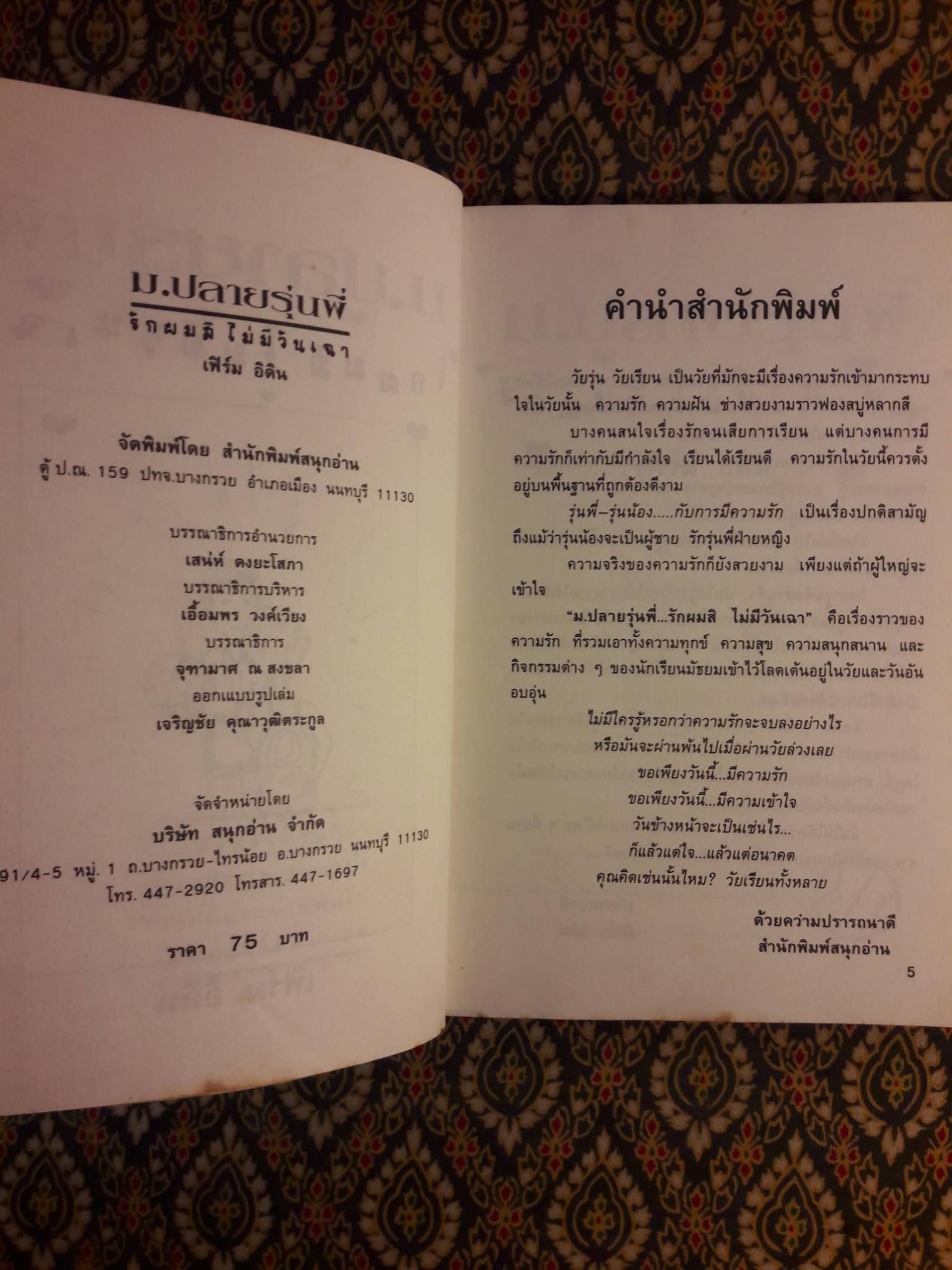 ม.ปลายรุ่นพี่ รักผมสิไม่มีวันเฉา