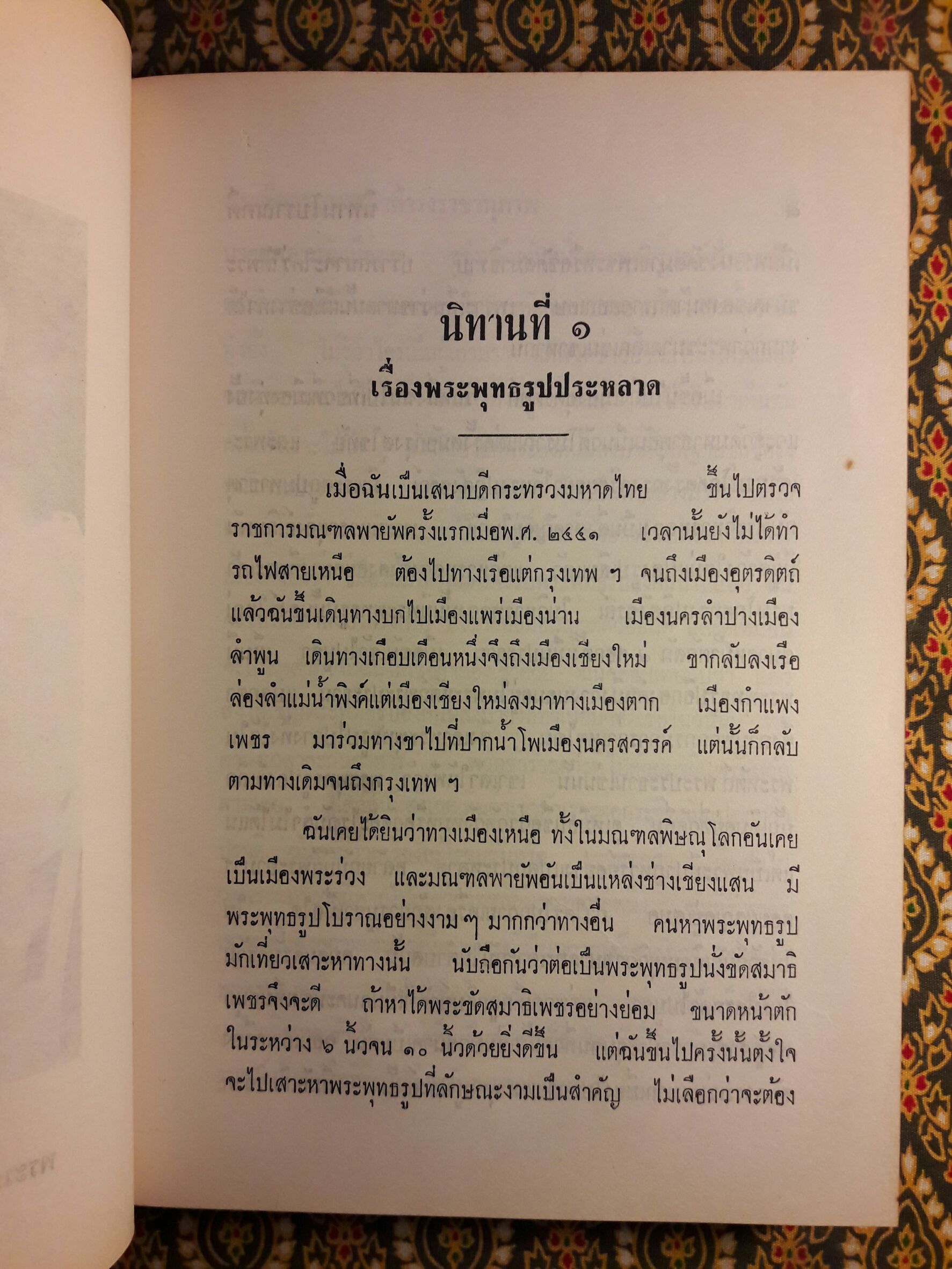 นิทานโบราณคดี “หนังสือดี 100 เล่มที่คนไทยควรอ่าน”