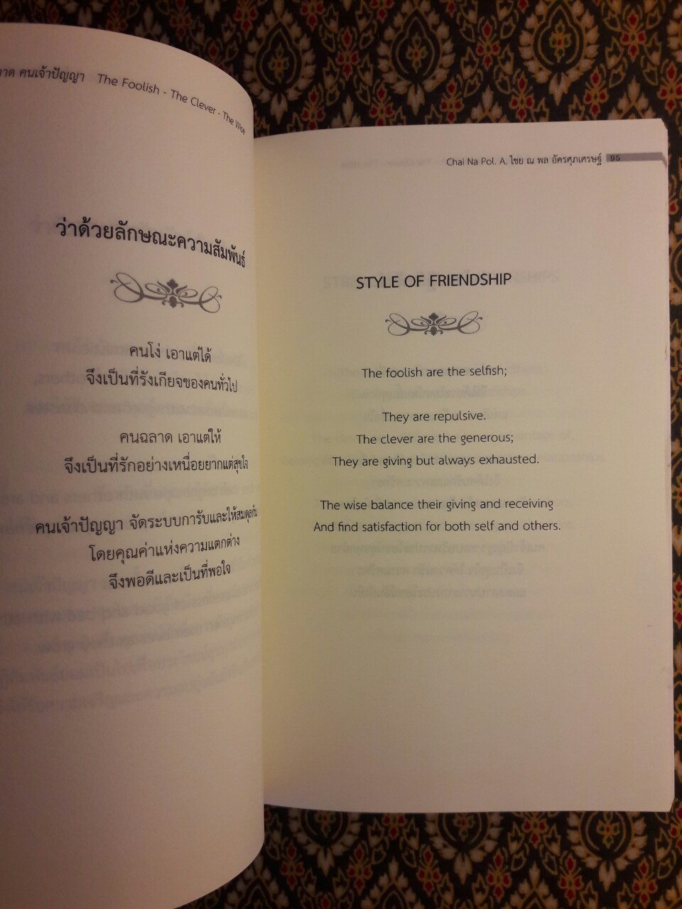 คนโง่ คนฉลาด คนเจ้าปัญญา