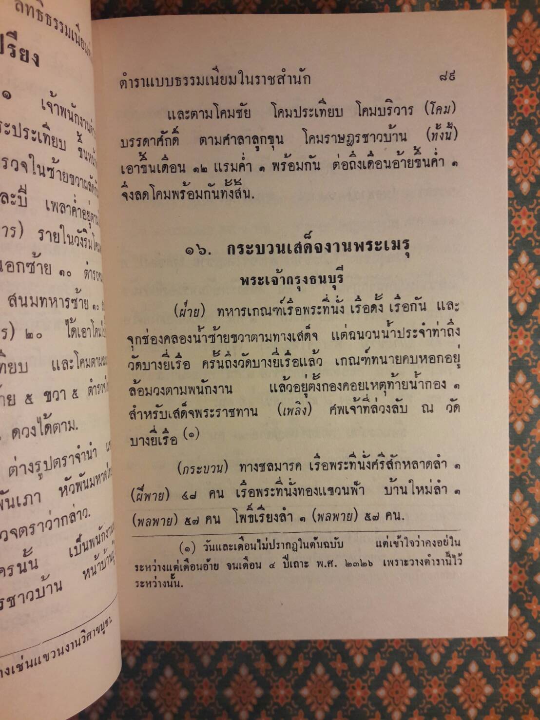 ลัทธิ ธรรมเนียมต่างๆ (2 เล่ม/ชุด)