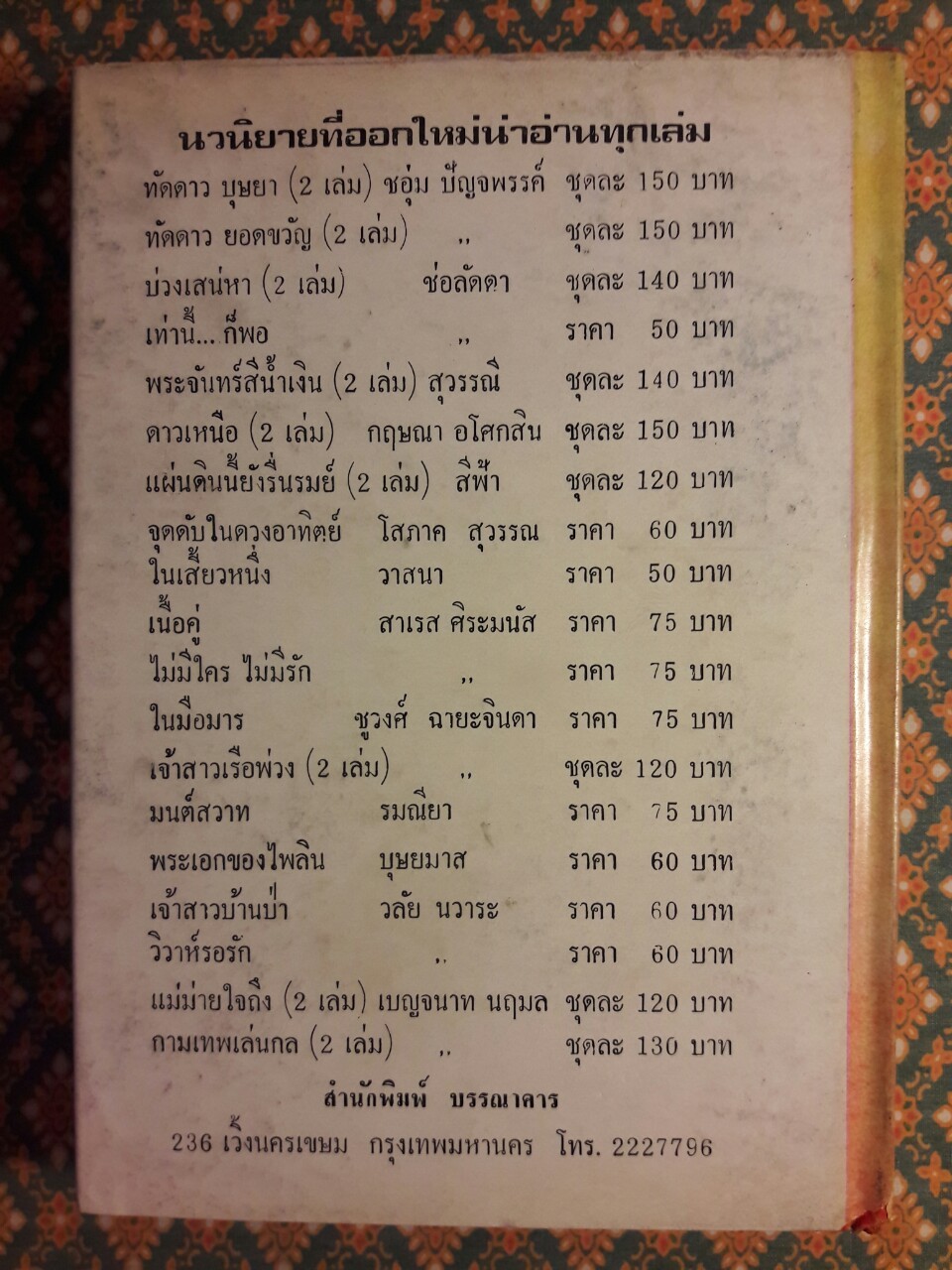 ชั่วชีวิตหนึ่ง