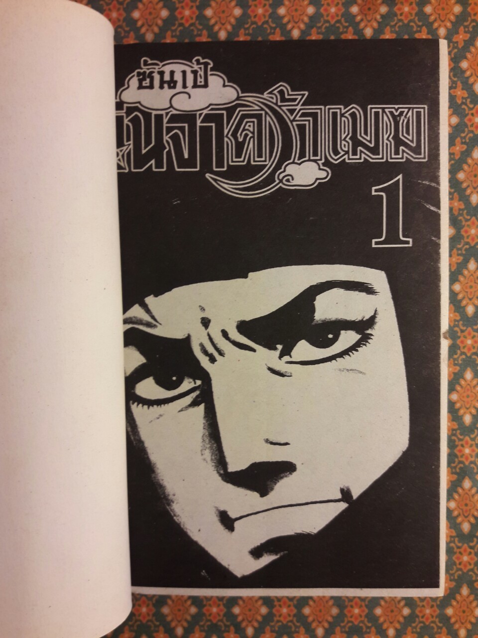 ซันเป้ นินจาคว้าเมฆ (6 เล่มจบ)