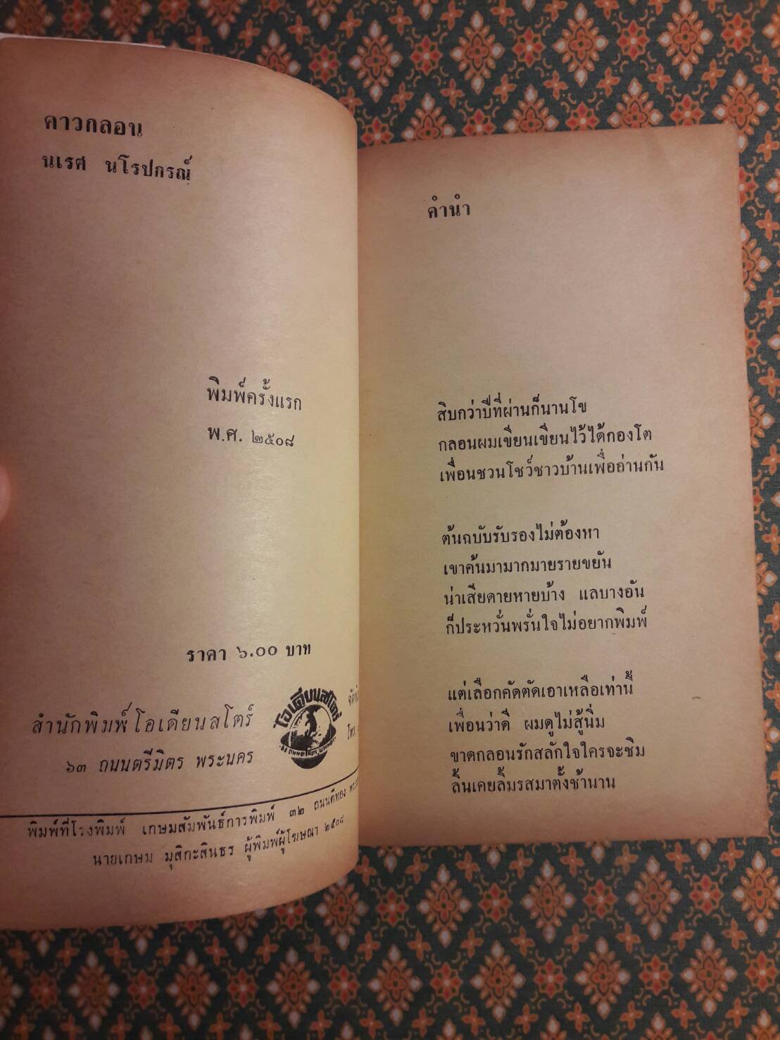 คาวกลอน