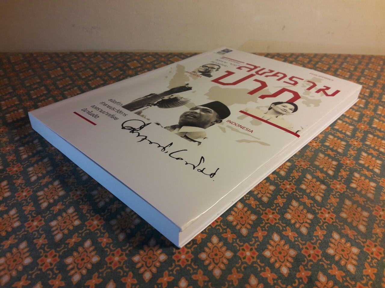 สงครามปาก