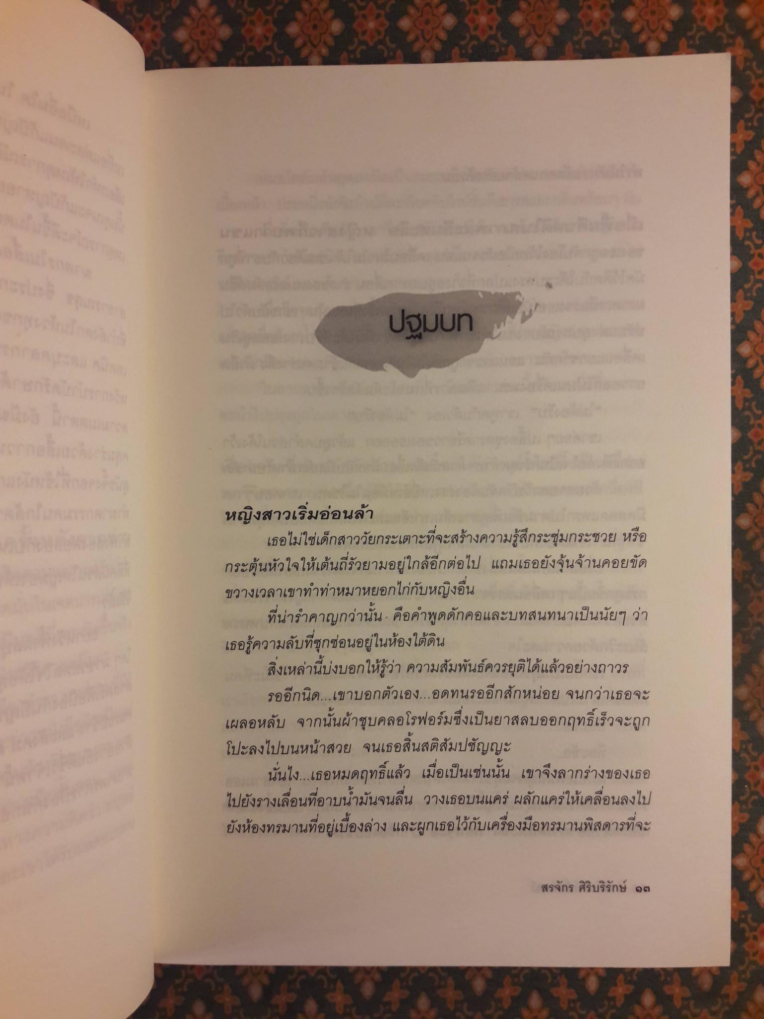 ฆาตกรในเสื้อกาวน์