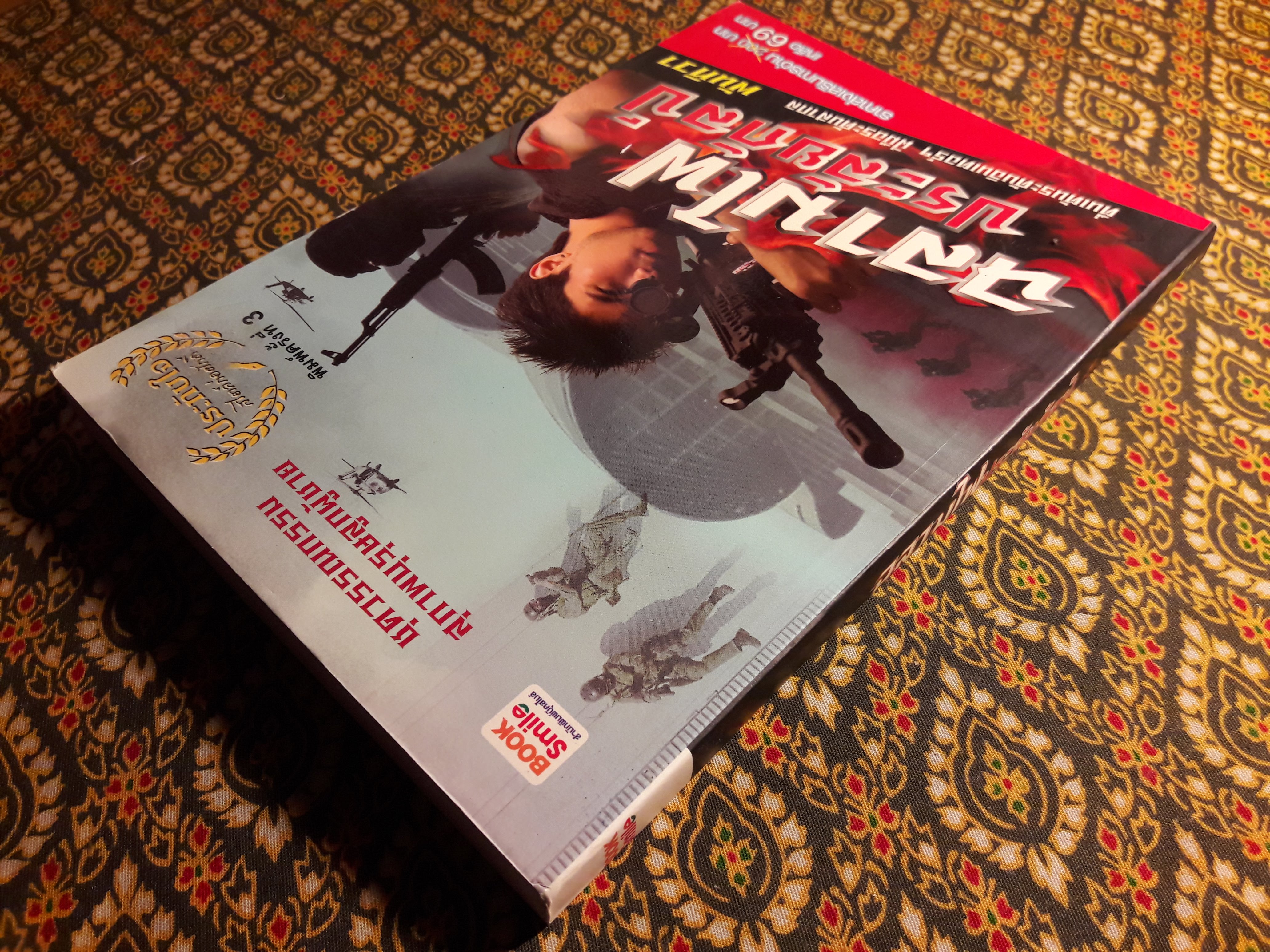 ฉลามไฟประลัยกัลป์