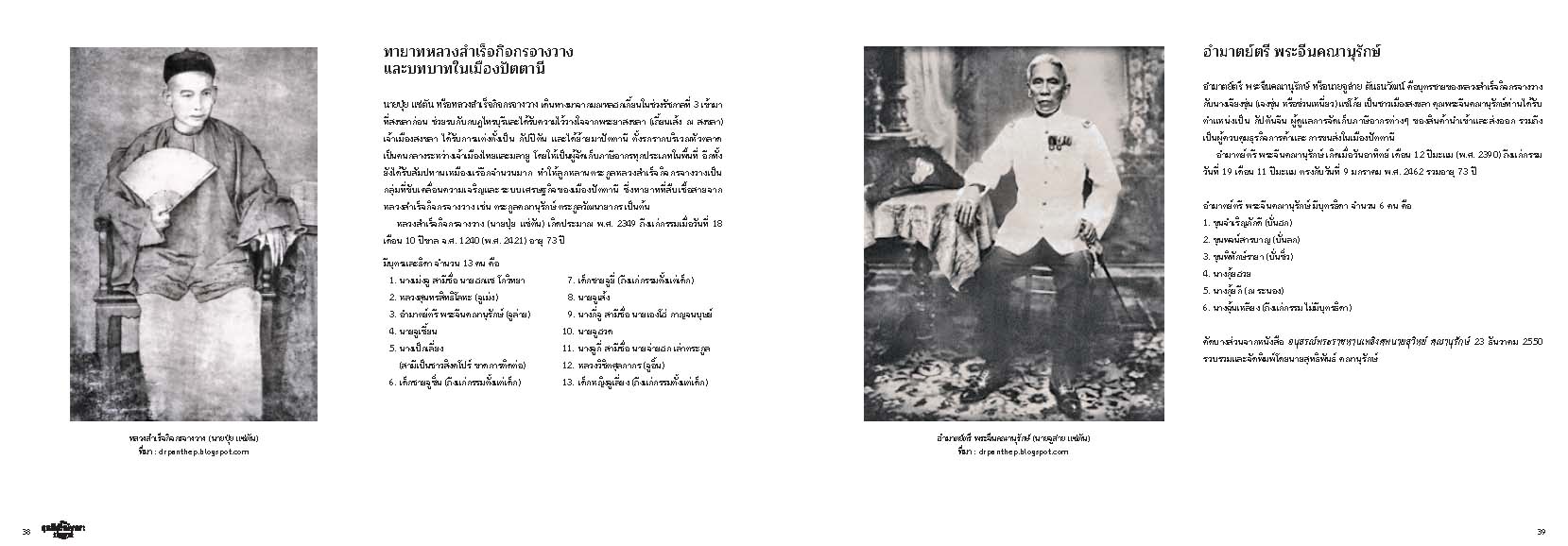 Riverbooks หนังสือประวัติศาสตร์ : บ้านขุนพิทักษ์รายา