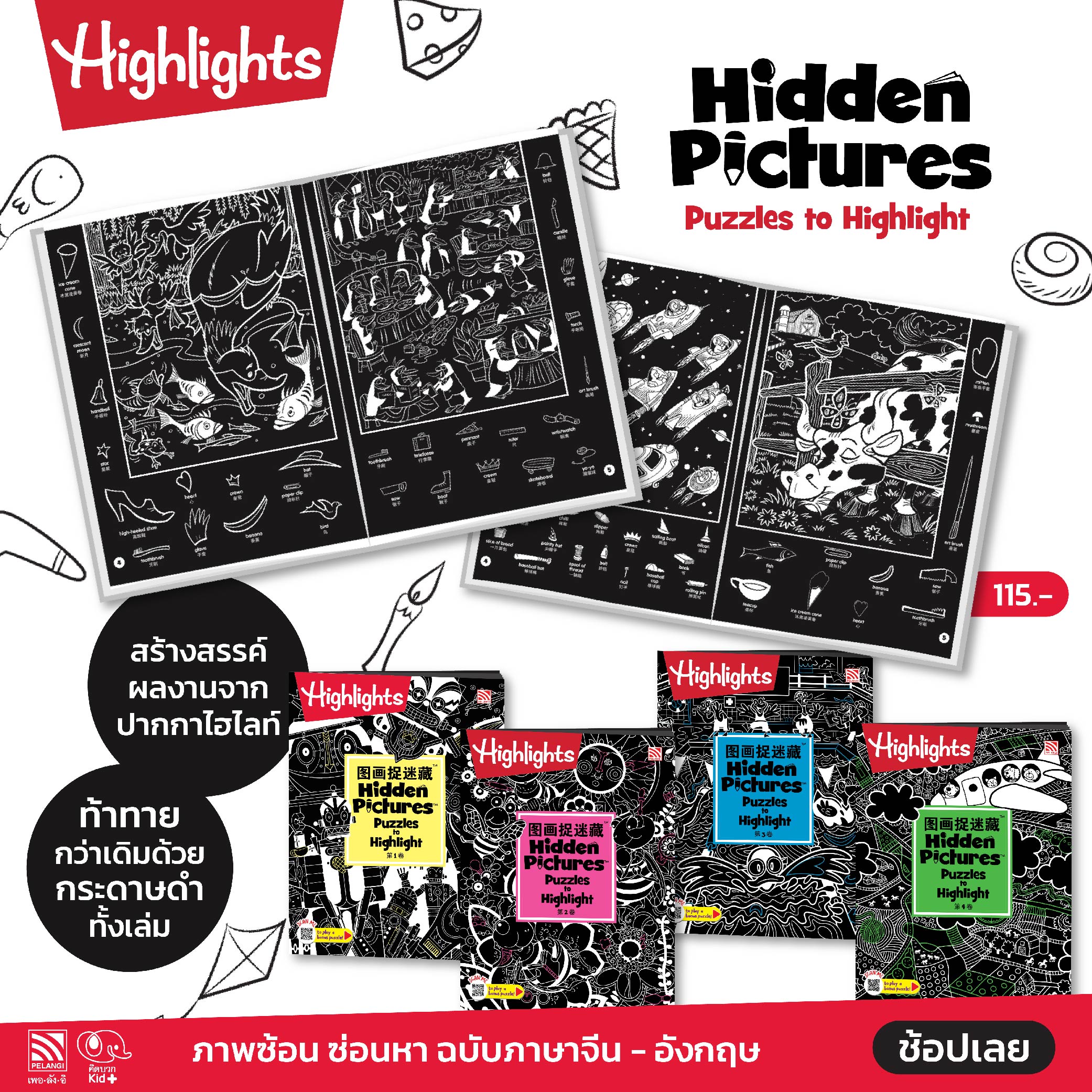 ภาพซ้อน ซ่อนหา Hidden Pictures Puzzles to Highlight 1-4 (English-Chinese)