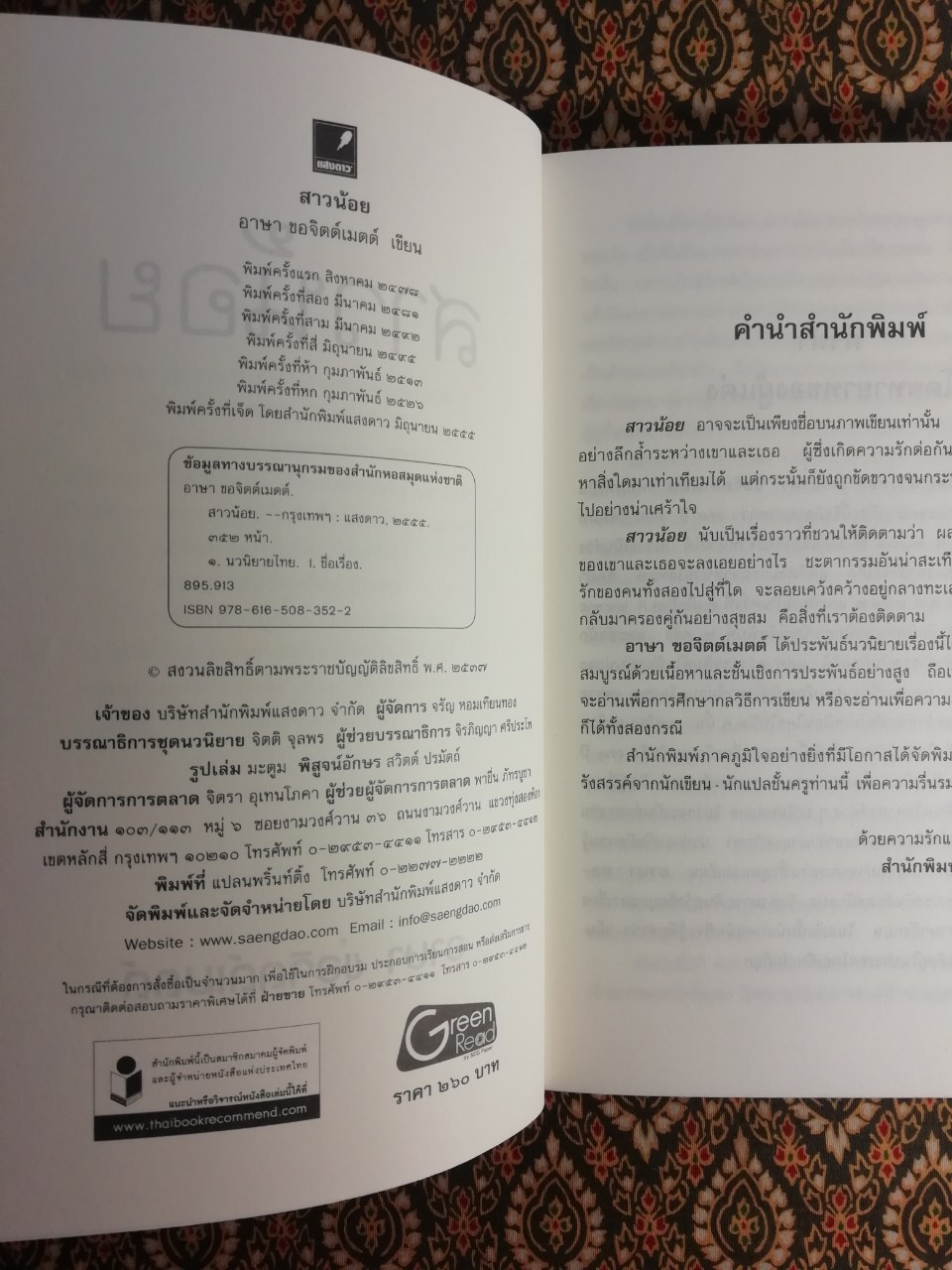 สาวน้อย