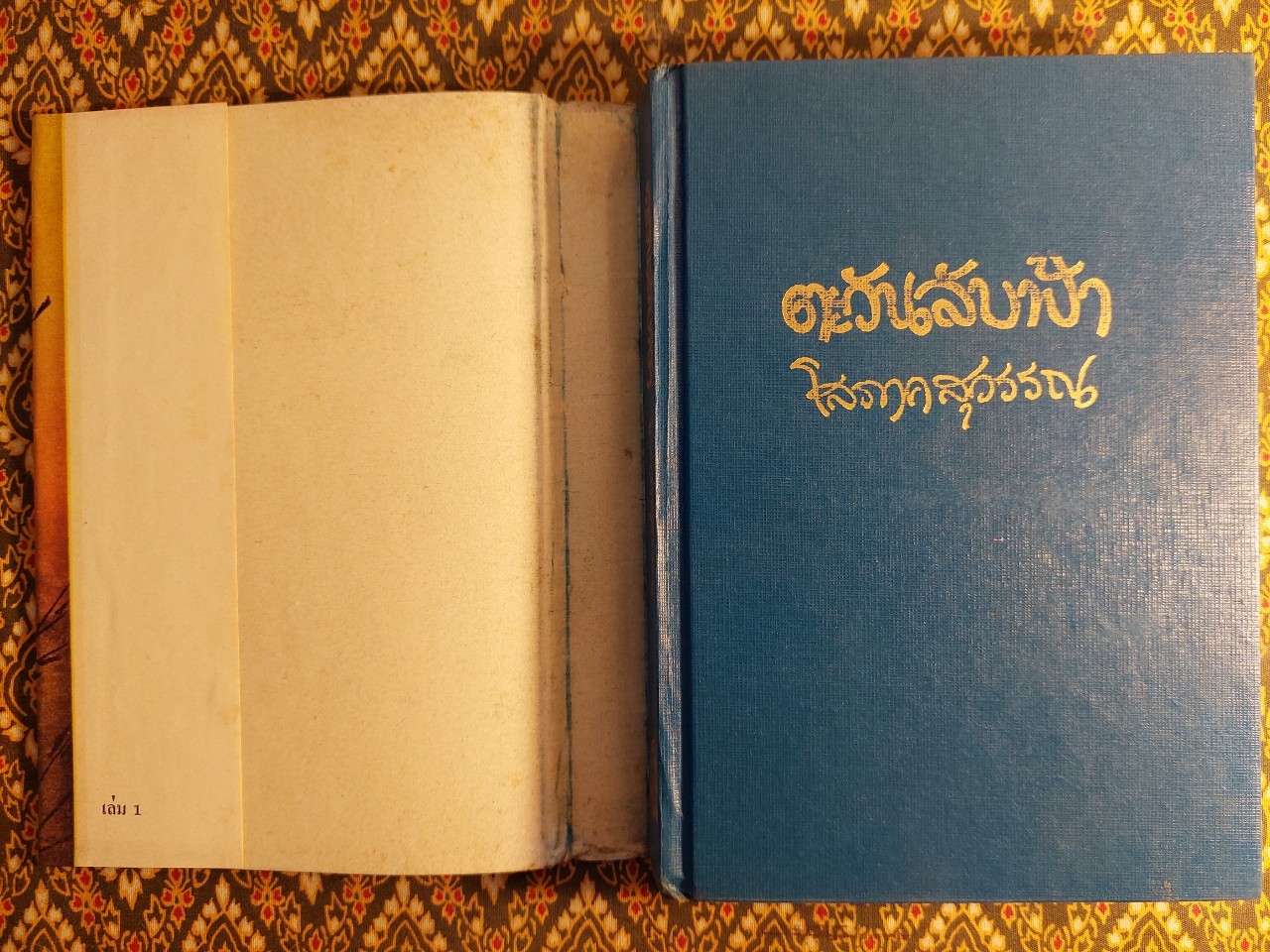 ตะวันลับฟ้า (2 เล่มจบ)