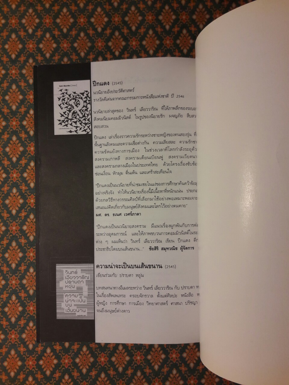 หรรษาคดี ำ