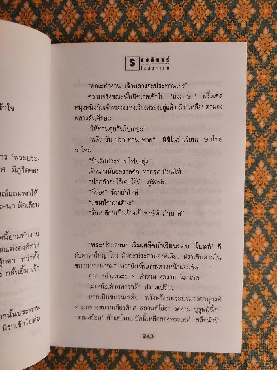 รอยอินทร์ (2 เล่มจบ)