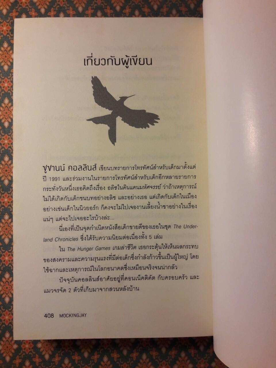 เกมล่าชีวิต The Hunger Games ภาค 1-3 + หญิงผู้มากับไฟ The Girl Who was on fire