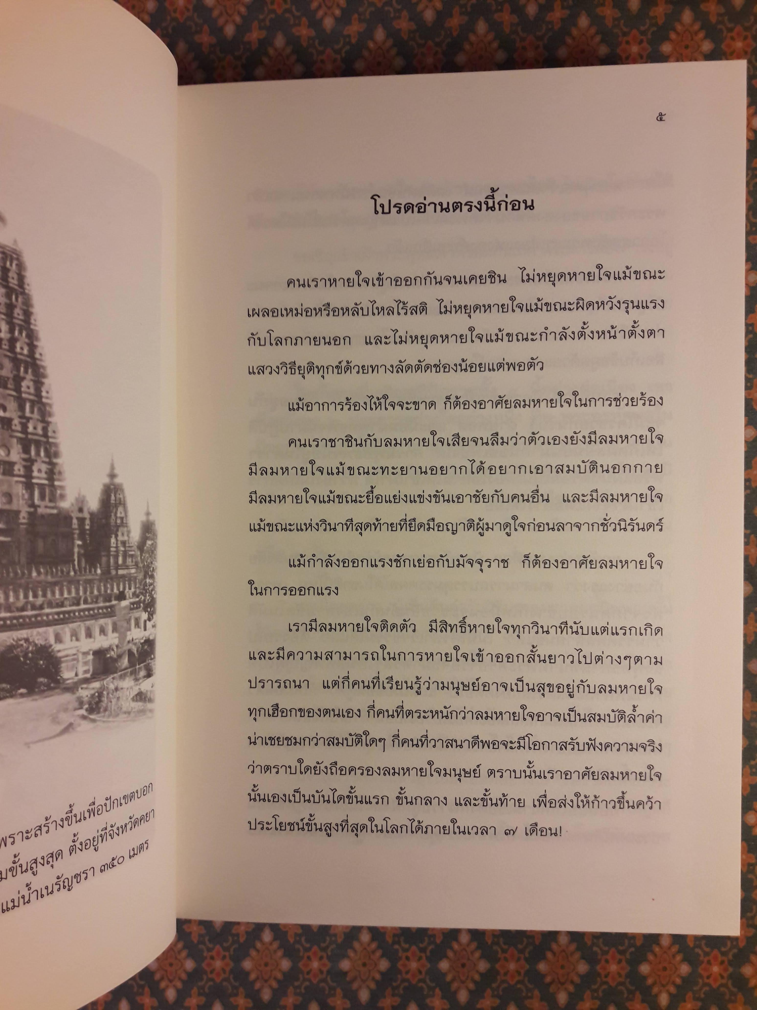 7 เดือนบรรลุธรรม