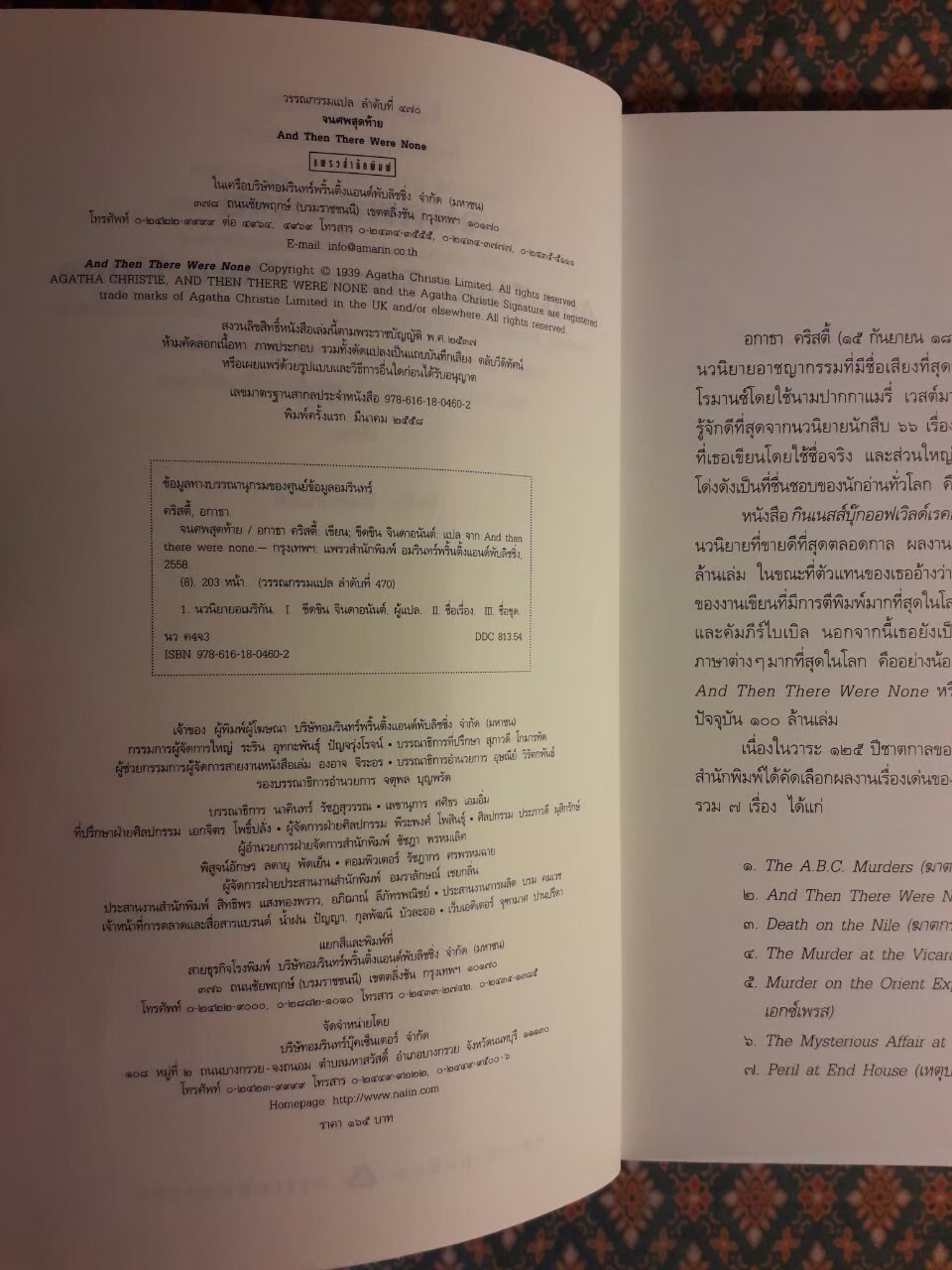 จนศพสุดท้าย And Then There Were None “พร้อมที่คั่น”
