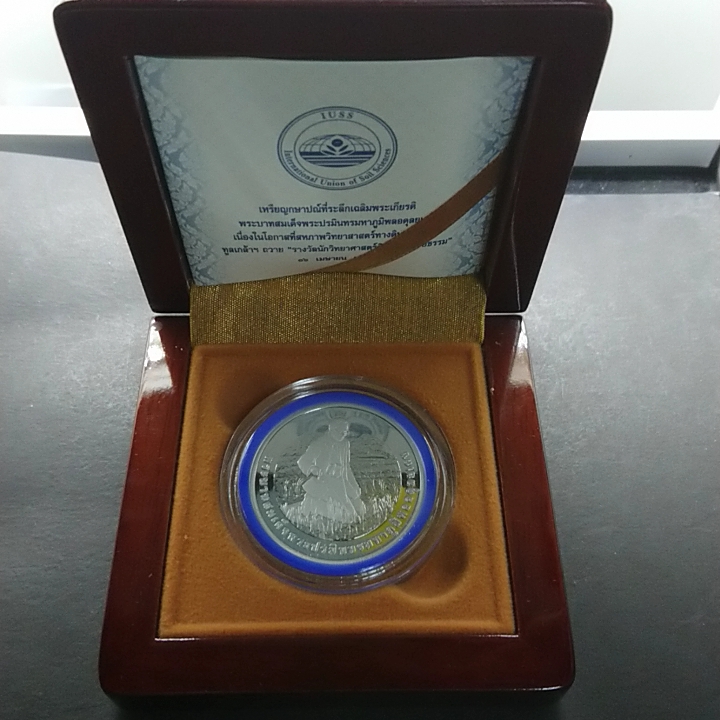 เหรียญเงินขัดเงา 800 บาท ที่ระลึกสหภาพวิทยาศาสตร์ทางดินนานาชาติถวายรางวัลนักวิทยาศาสตร์ดิน พร้อมกล่องและใบเซอร์ 2555