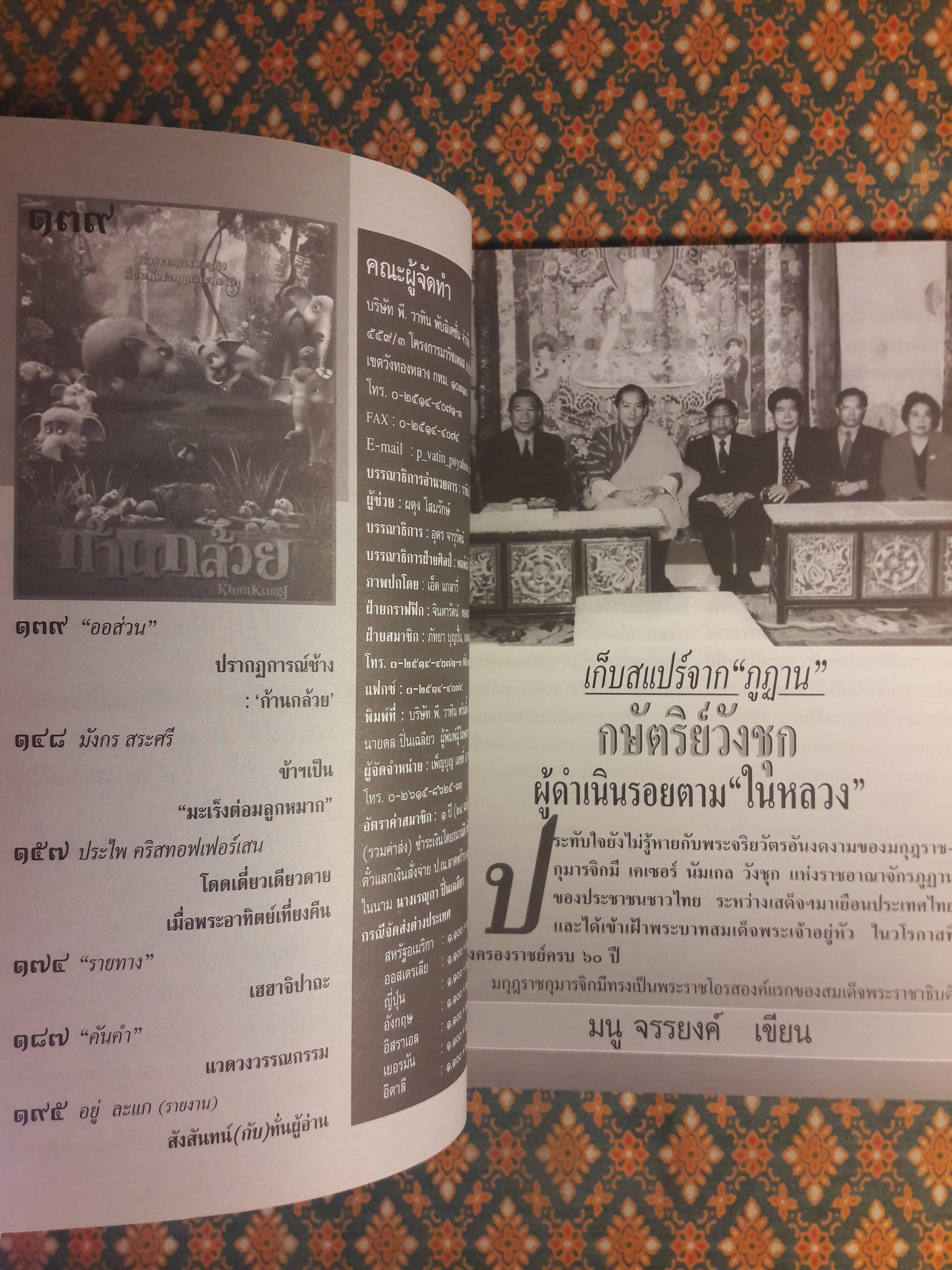 ต่วย’ตูน ปีที่ 35 เล่มที่ 22 ปักษ์หลัง กรกฎาคม 2549